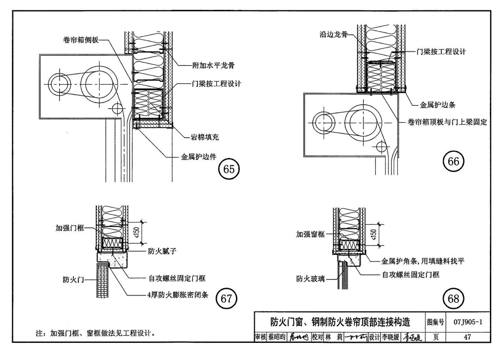 07J905-1--防火建筑构造（一）