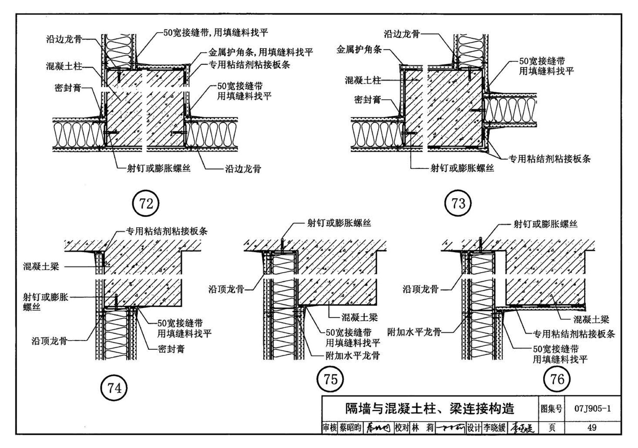 07J905-1--防火建筑构造（一）