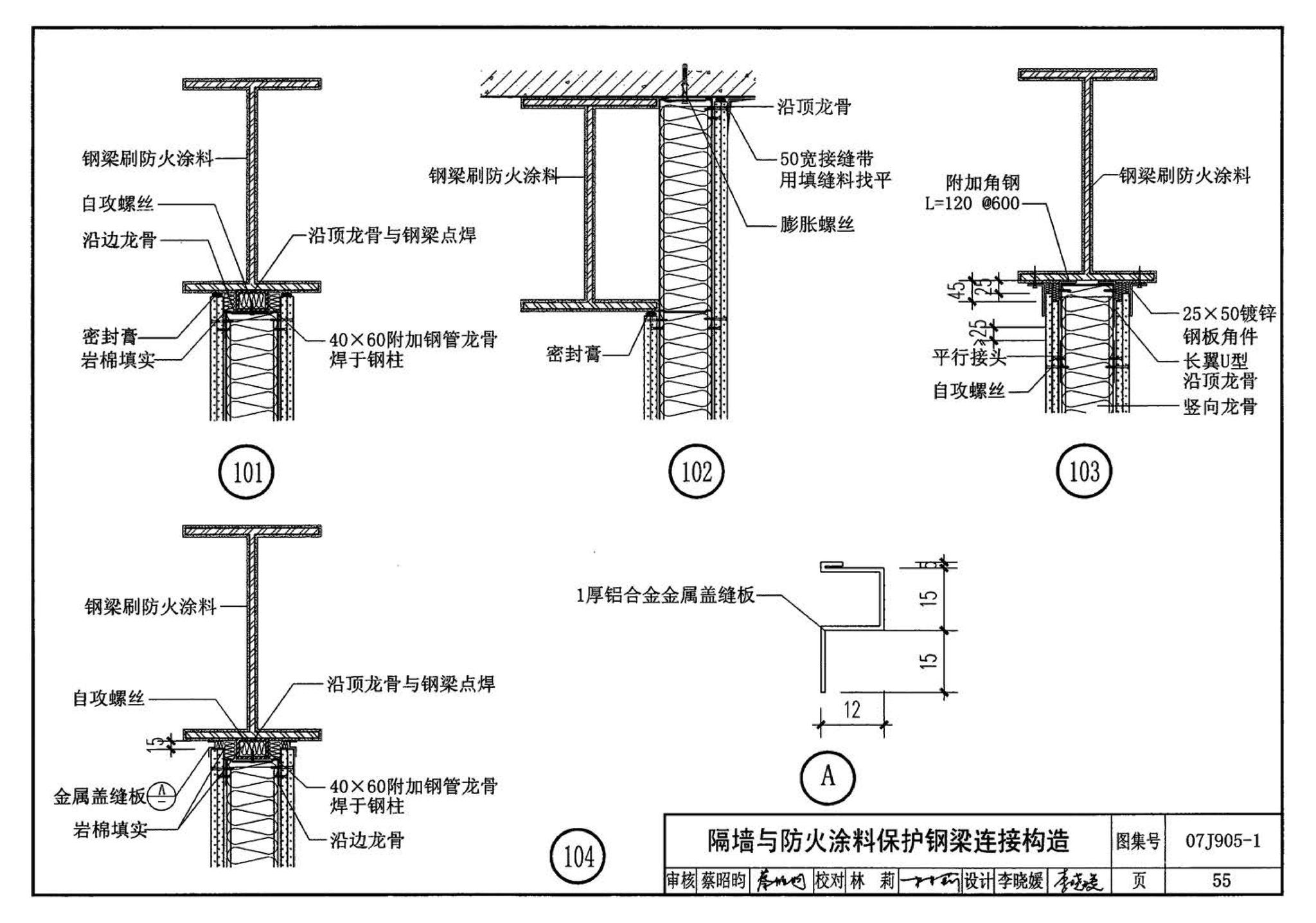 07J905-1--防火建筑构造（一）