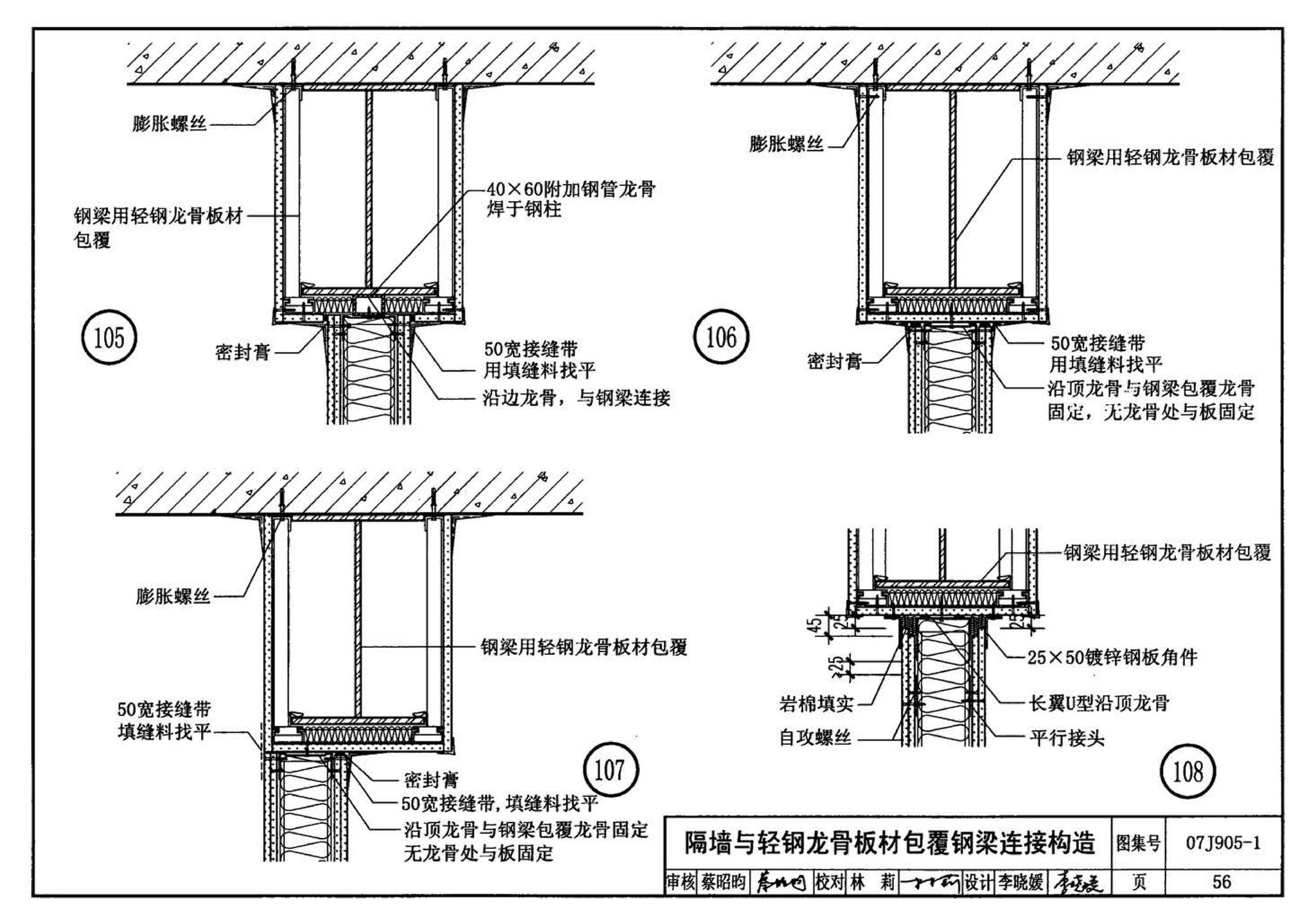 07J905-1--防火建筑构造（一）