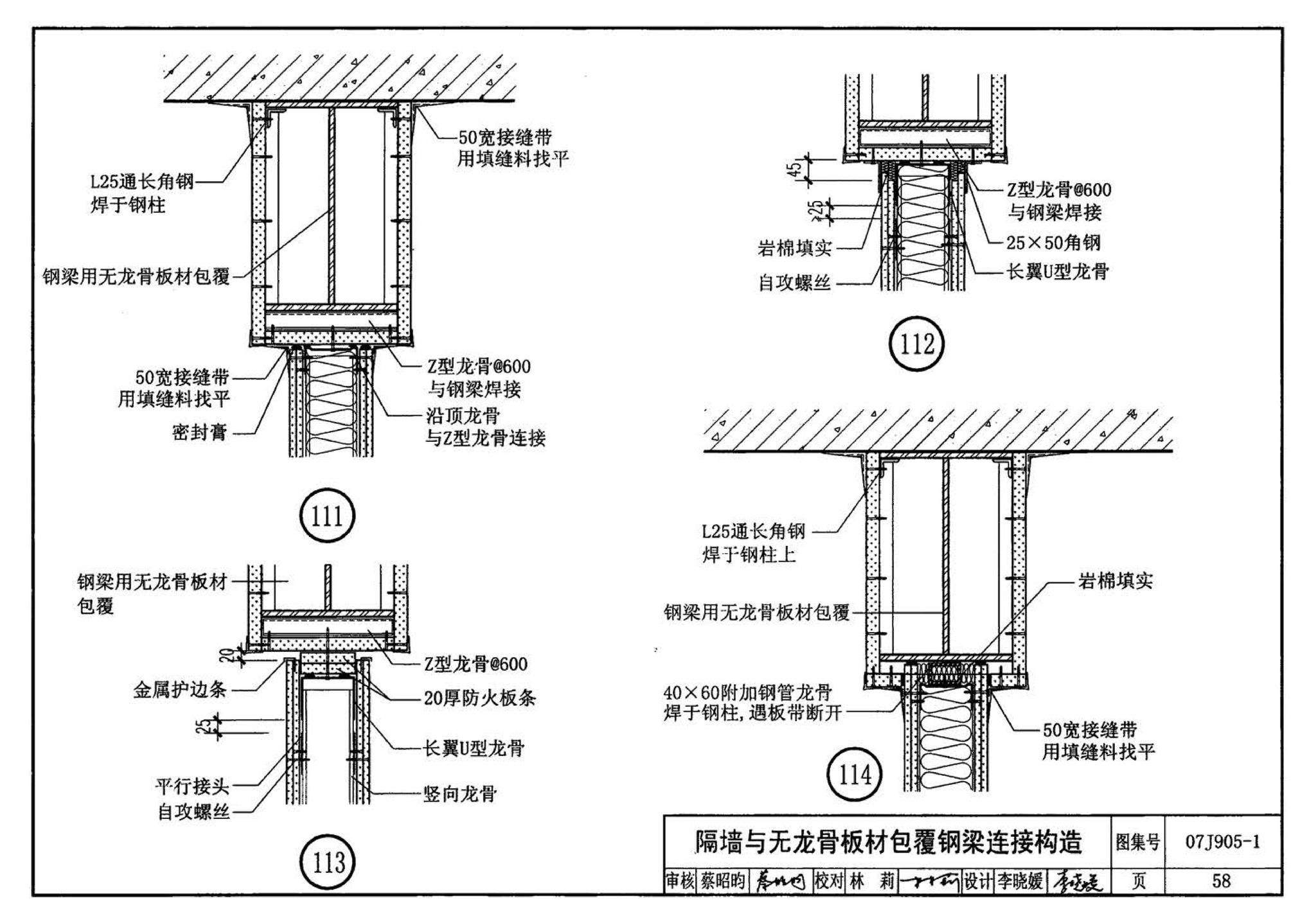 07J905-1--防火建筑构造（一）