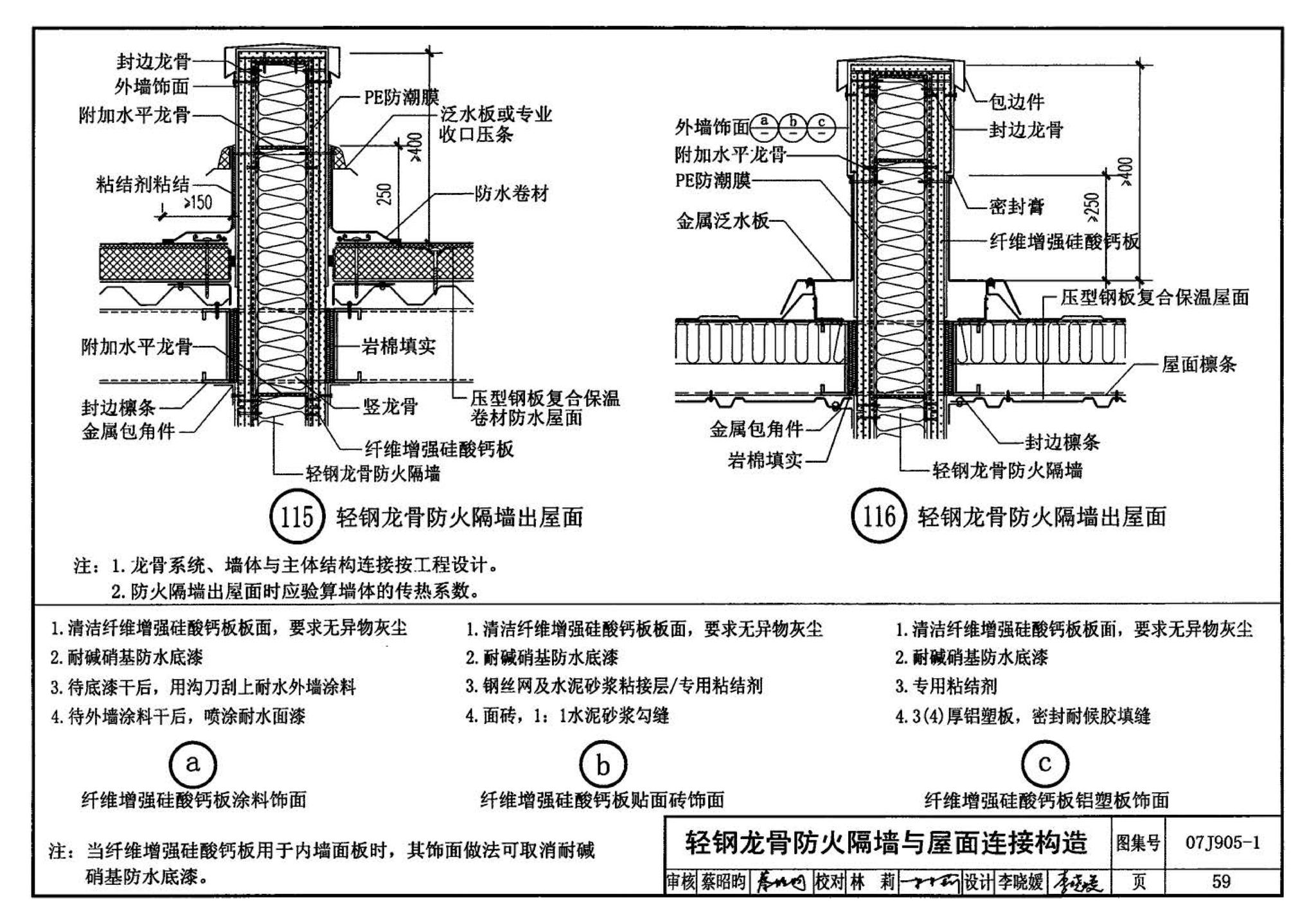 07J905-1--防火建筑构造（一）