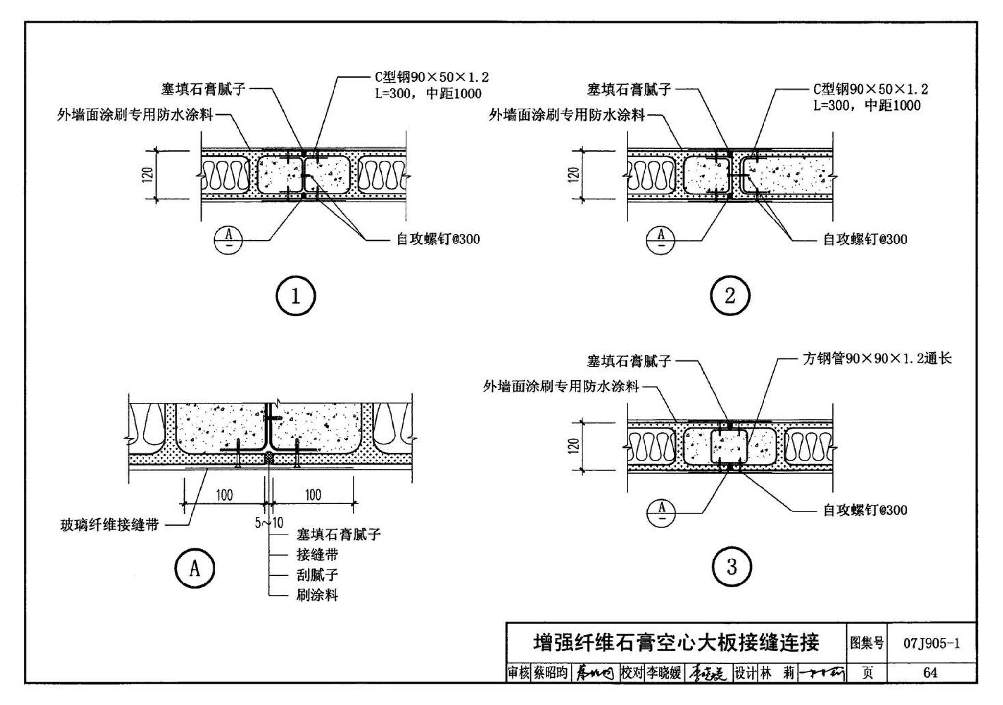 07J905-1--防火建筑构造（一）