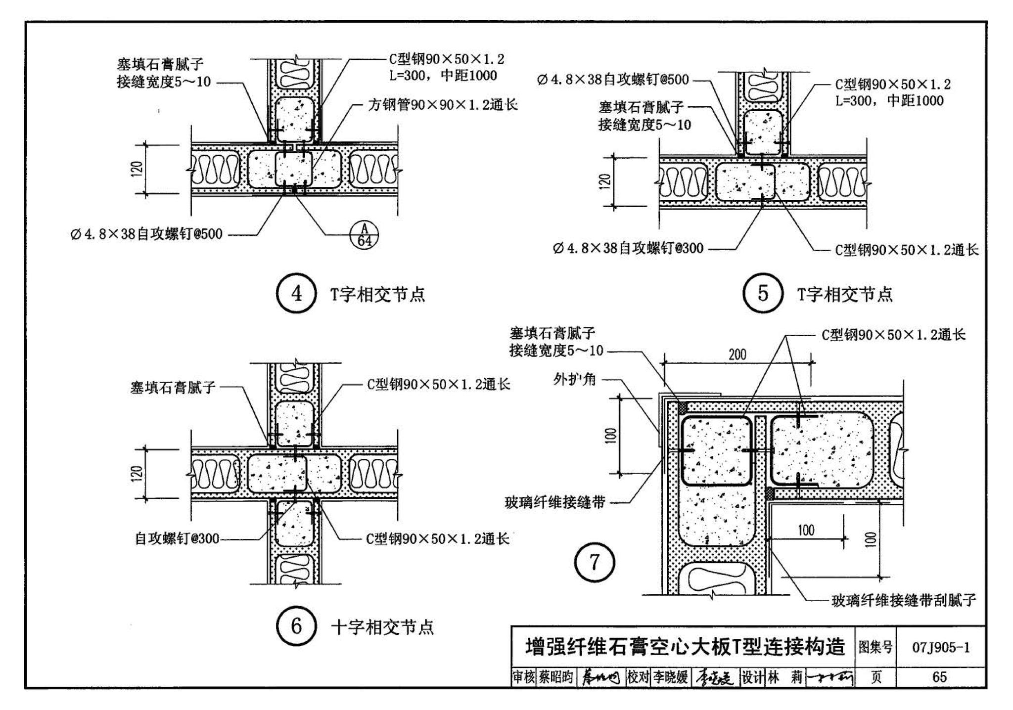 07J905-1--防火建筑构造（一）