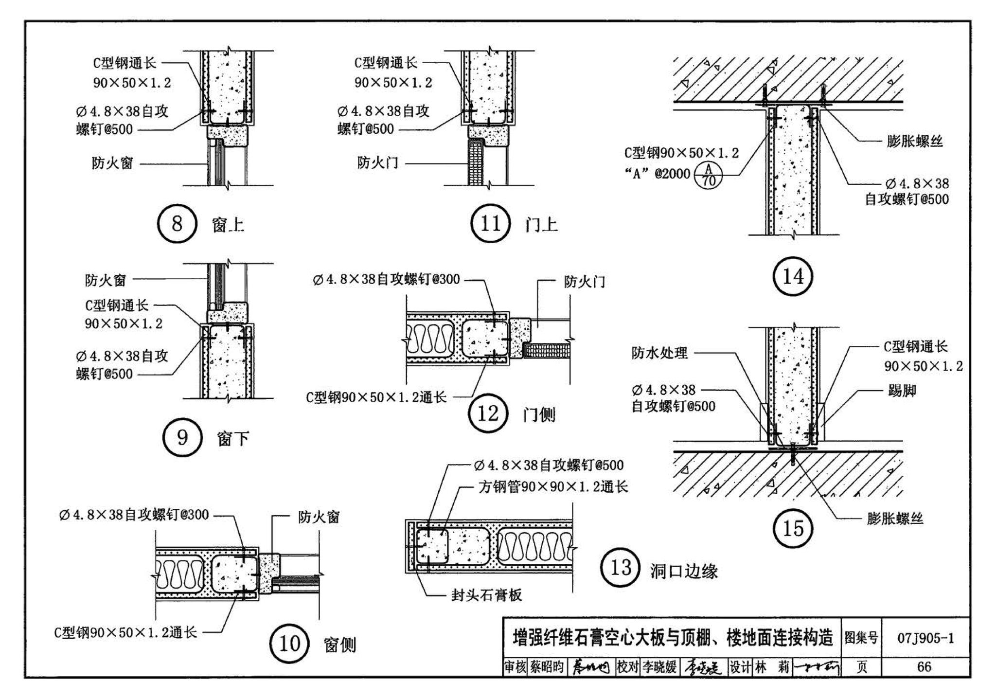 07J905-1--防火建筑构造（一）