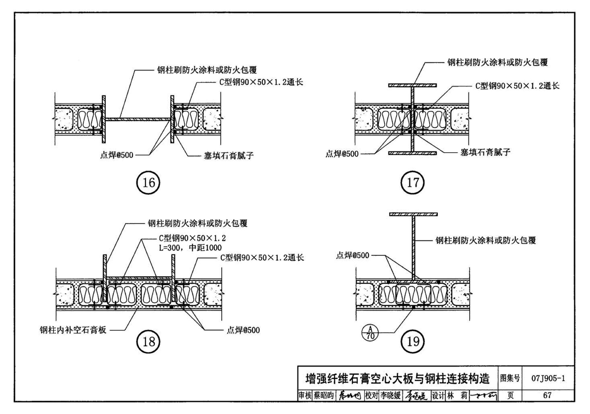 07J905-1--防火建筑构造（一）