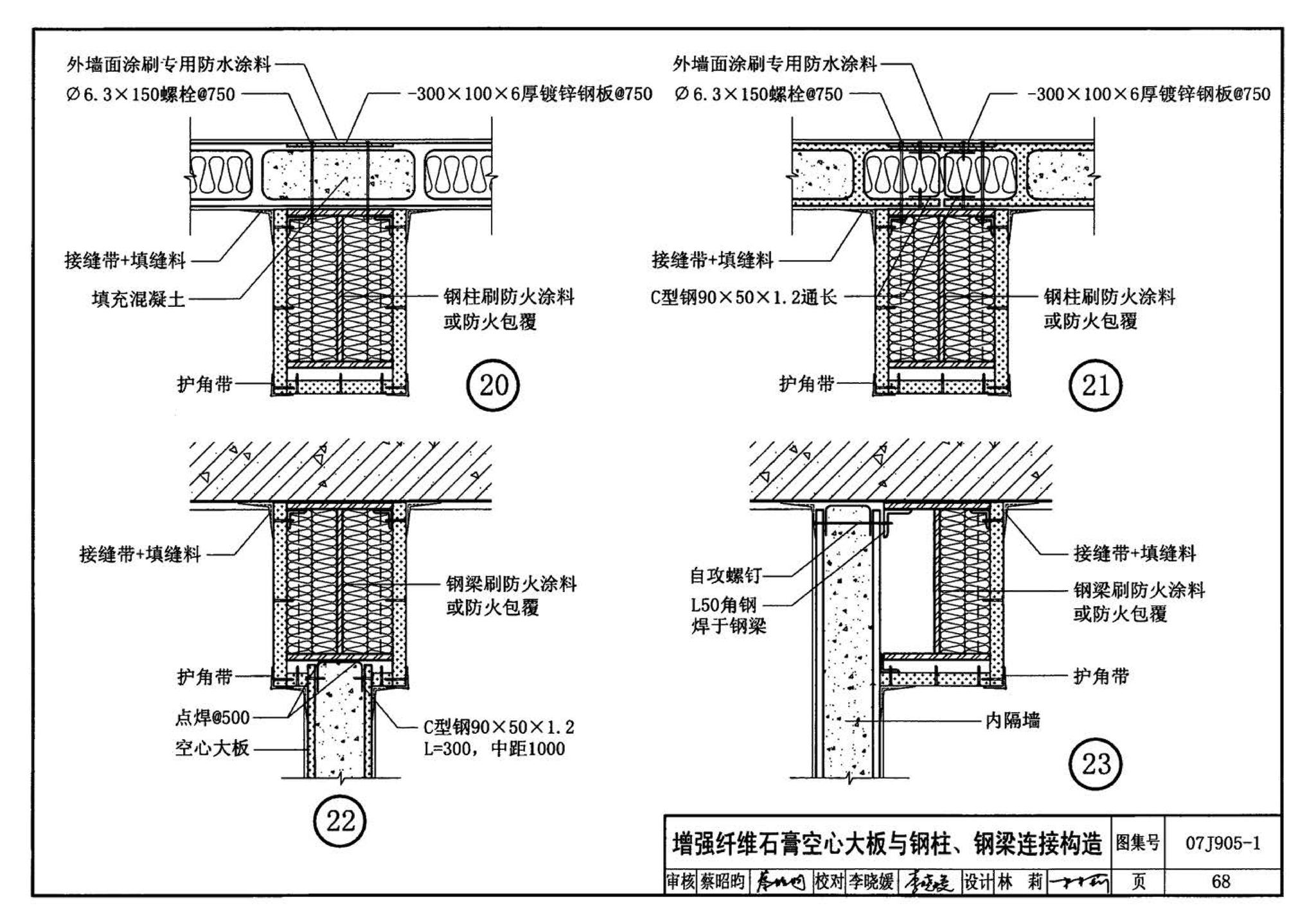 07J905-1--防火建筑构造（一）