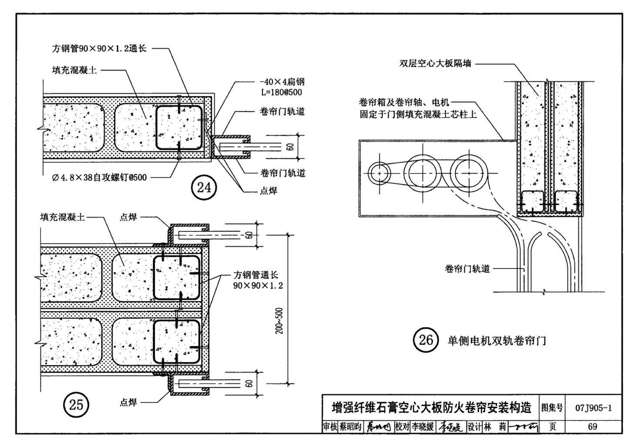 07J905-1--防火建筑构造（一）