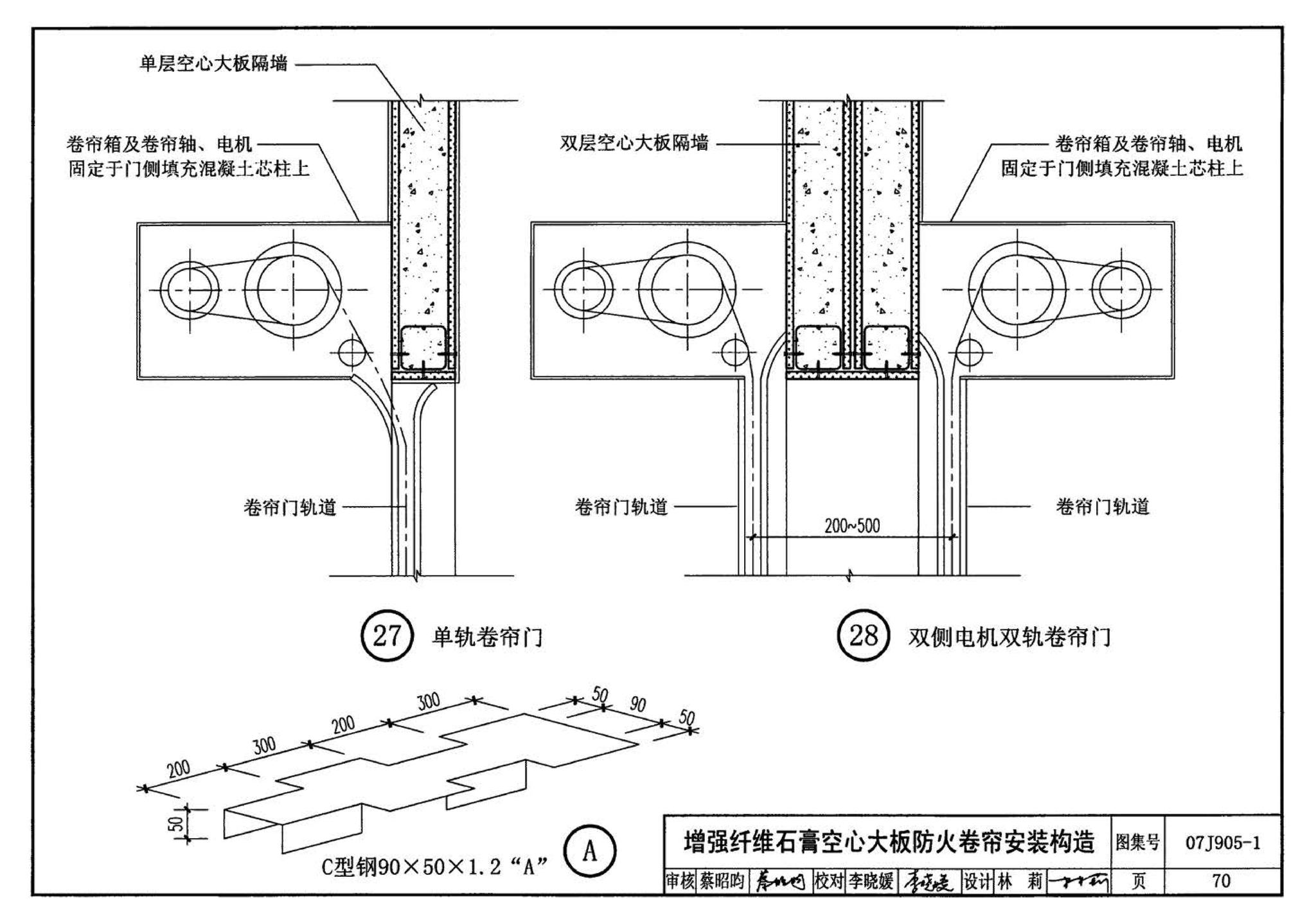 07J905-1--防火建筑构造（一）