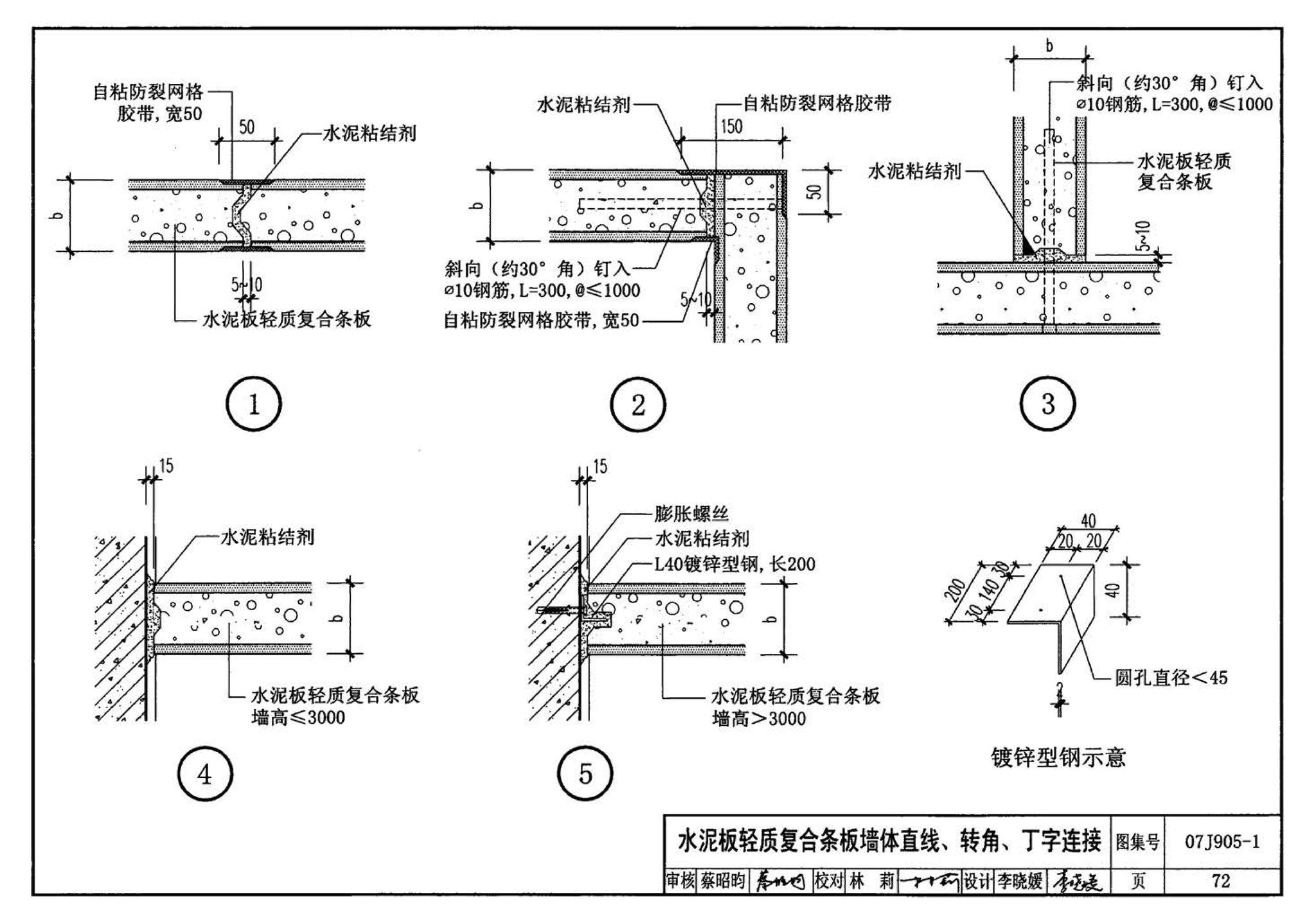 07J905-1--防火建筑构造（一）