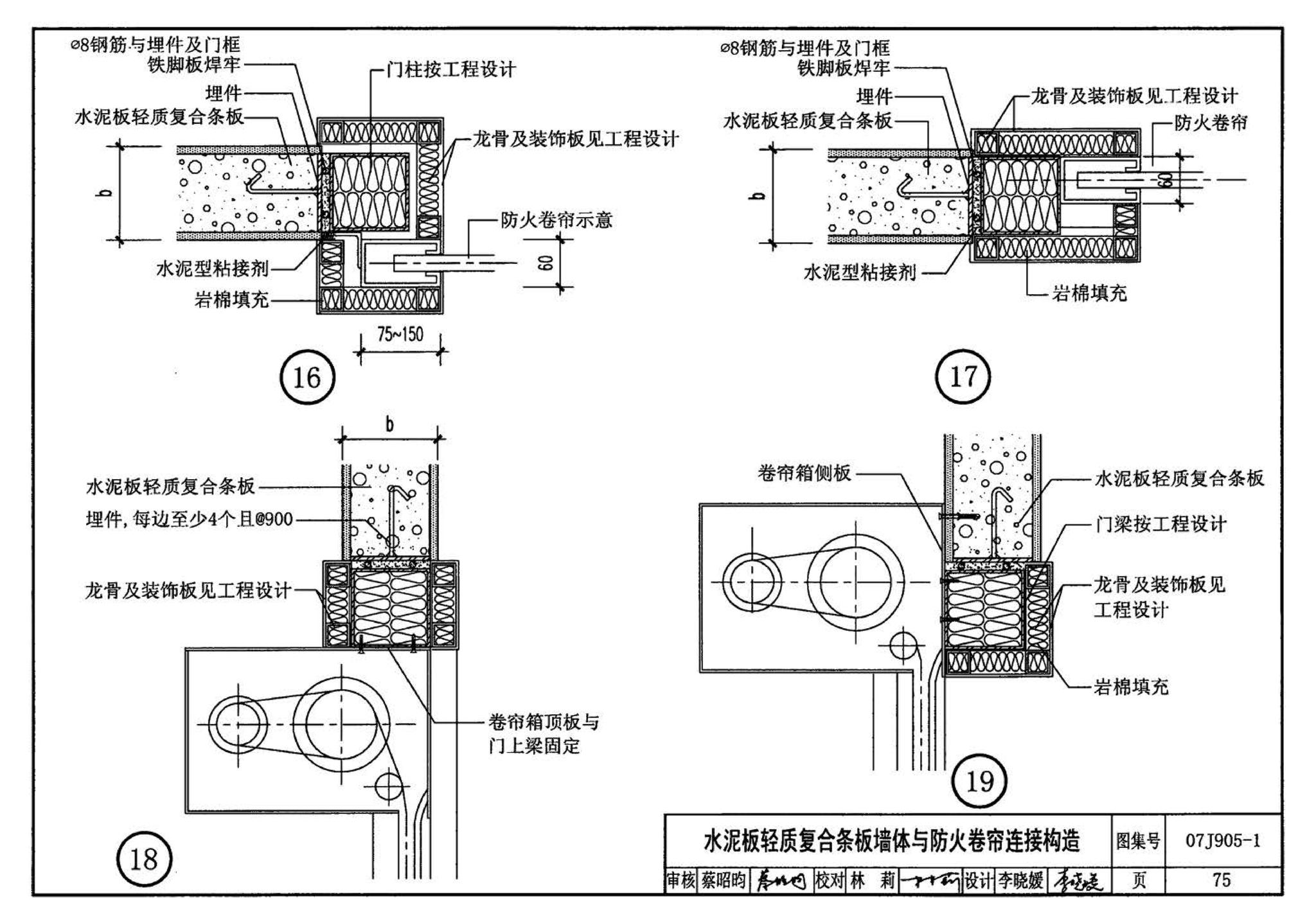 07J905-1--防火建筑构造（一）