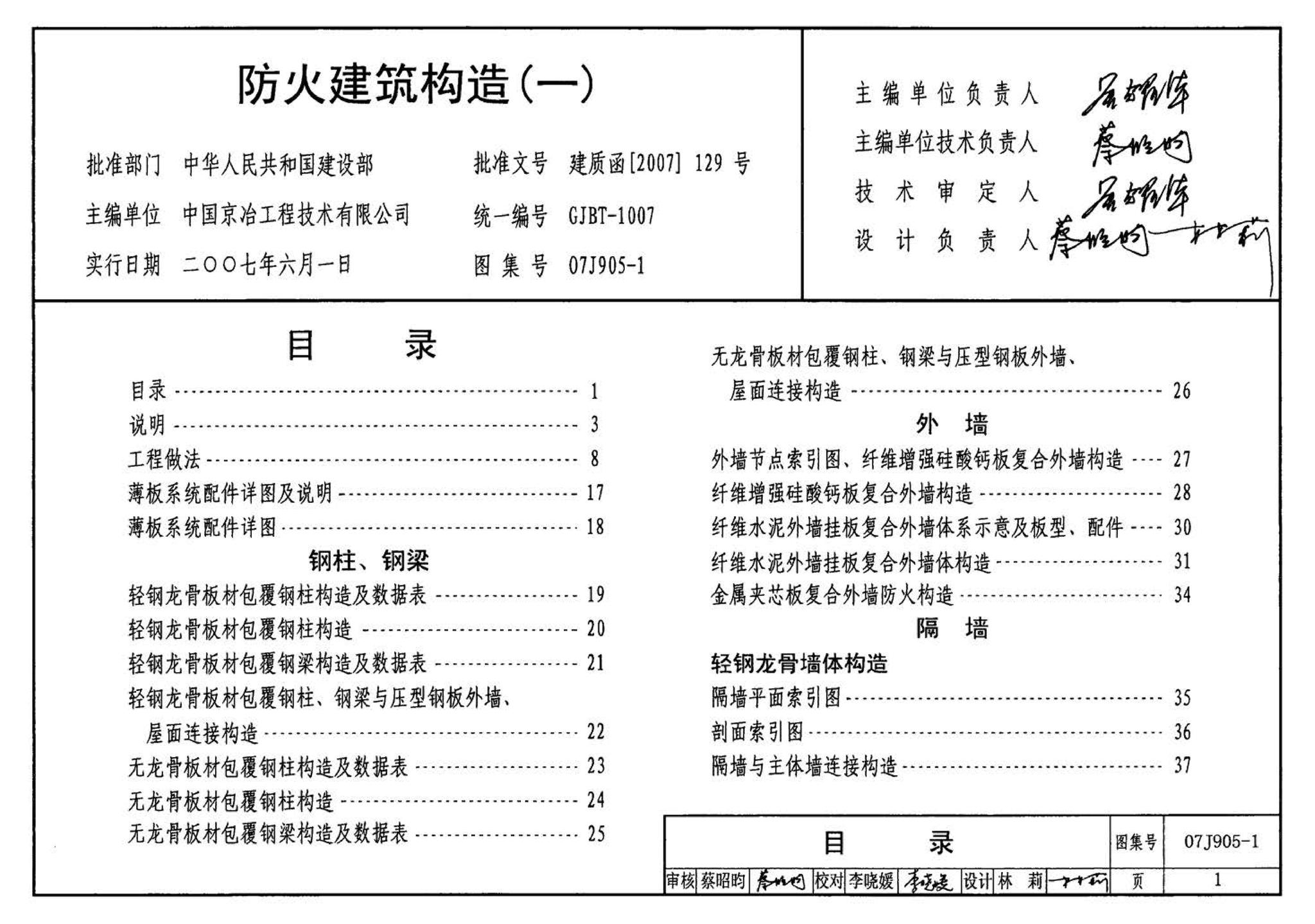 07J905-1--防火建筑构造（一）