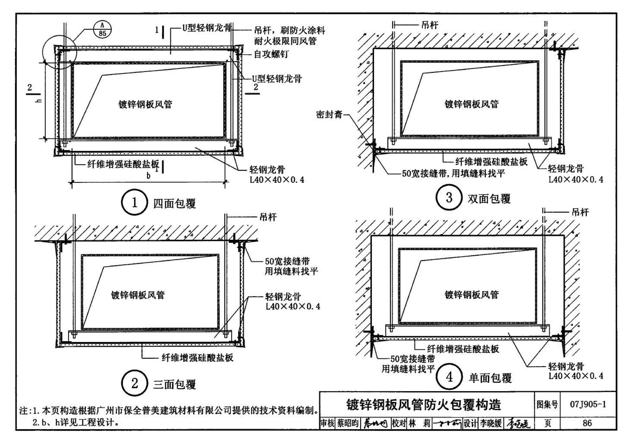 07J905-1--防火建筑构造（一）