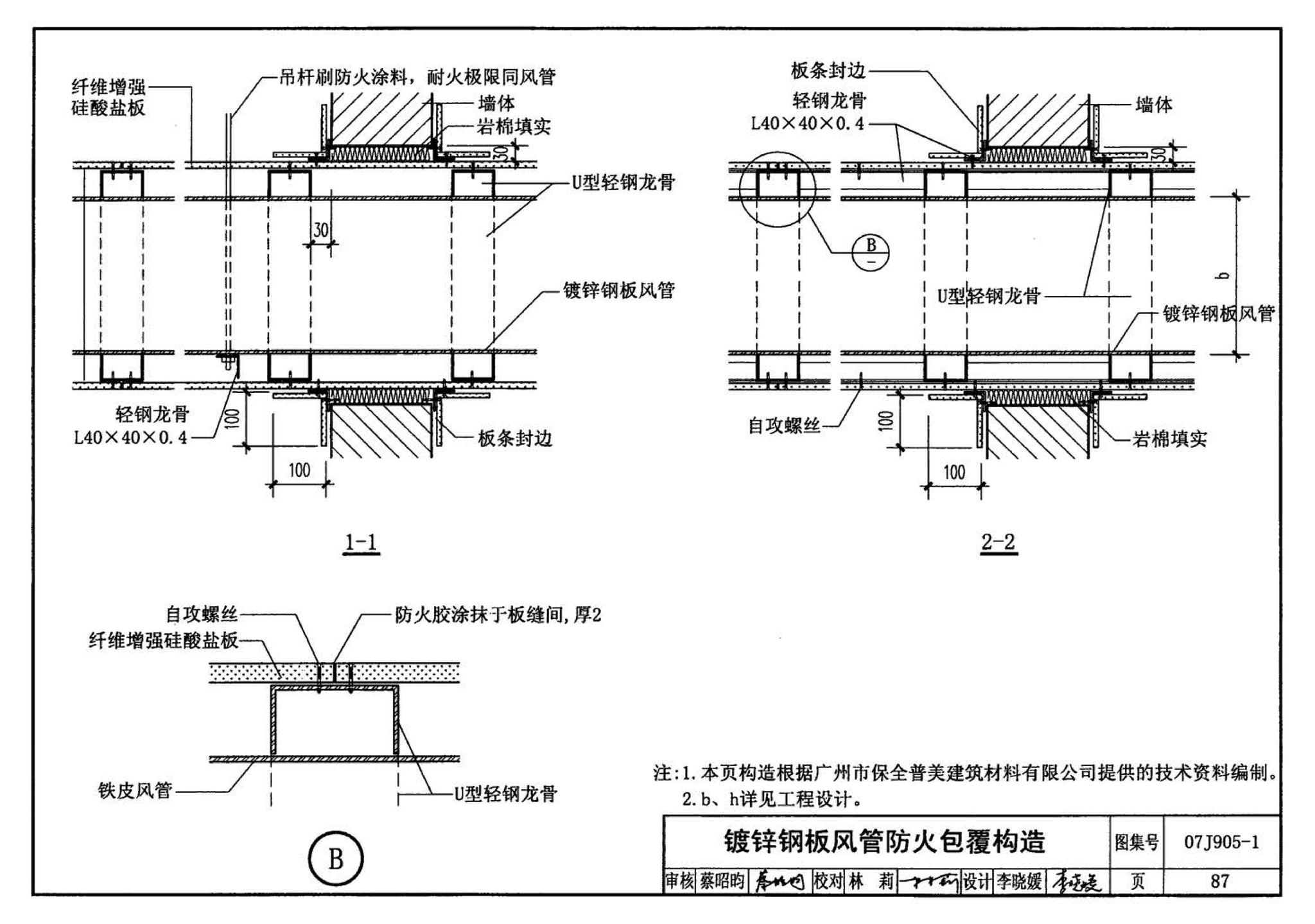 07J905-1--防火建筑构造（一）