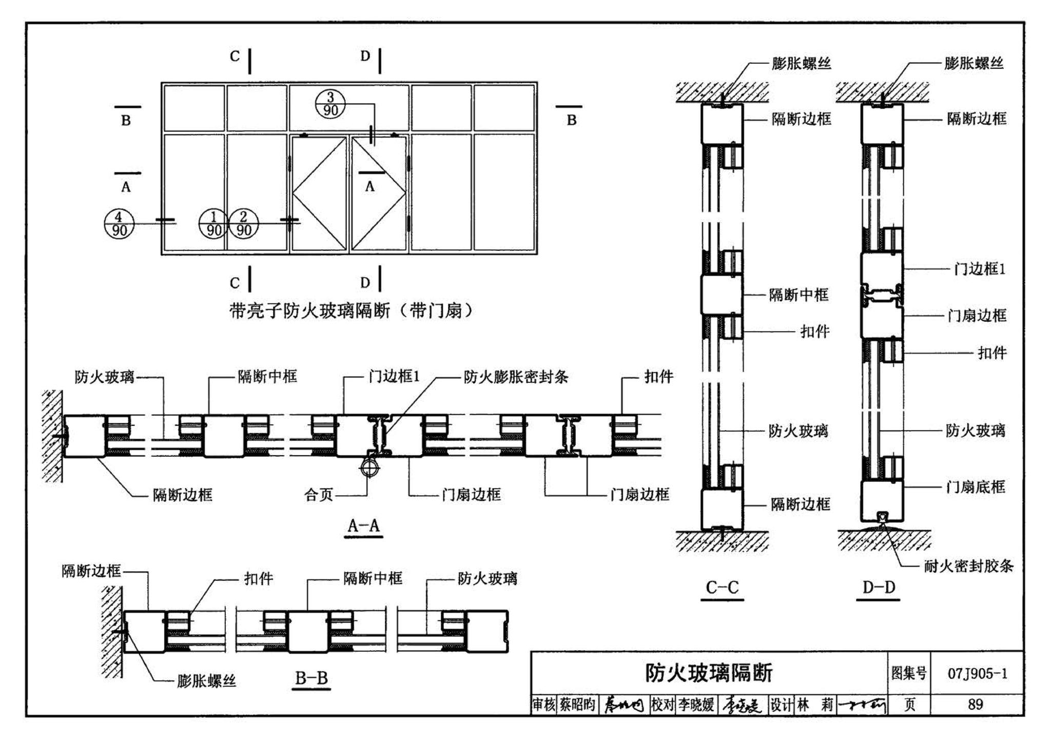 07J905-1--防火建筑构造（一）