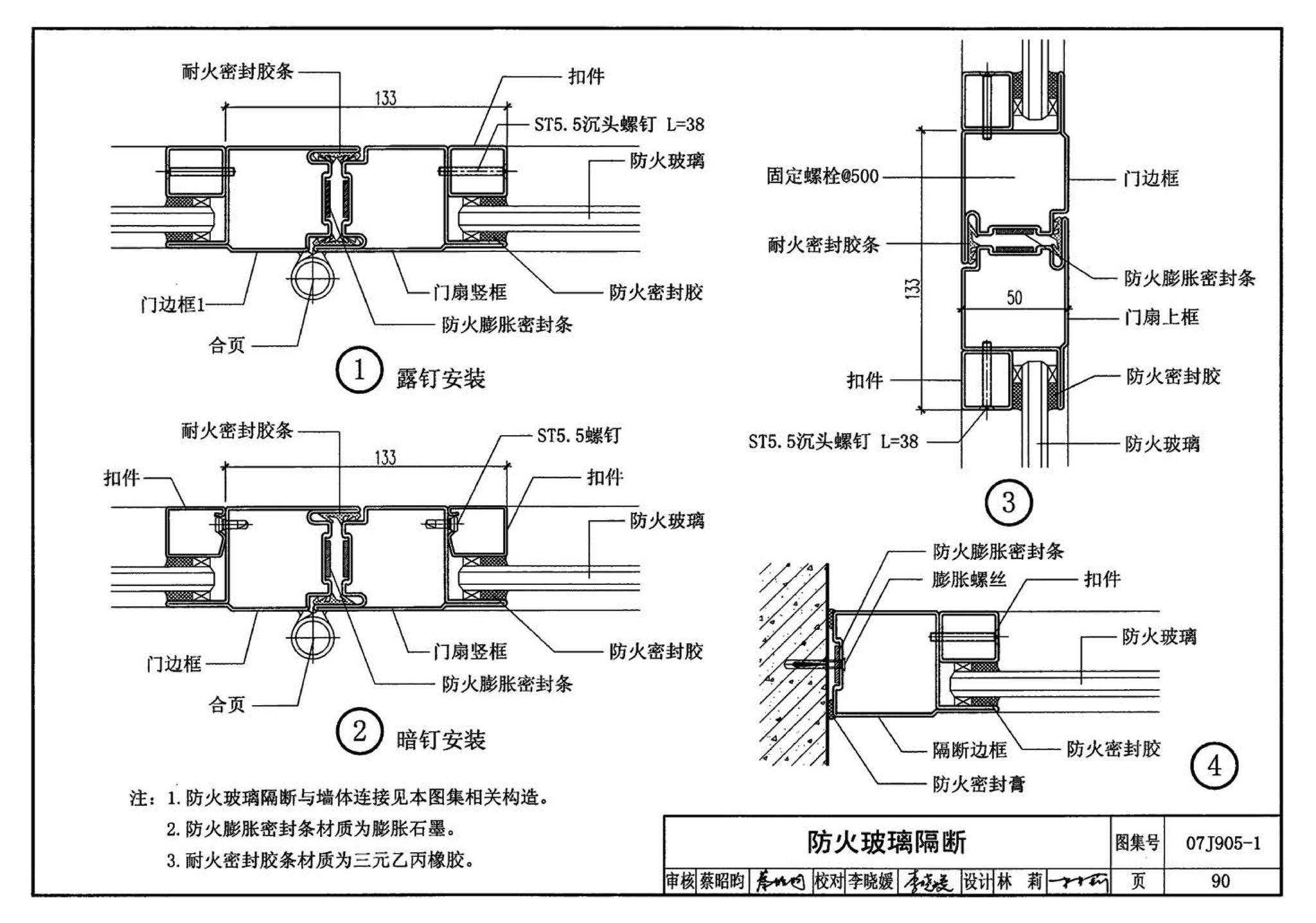 07J905-1--防火建筑构造（一）