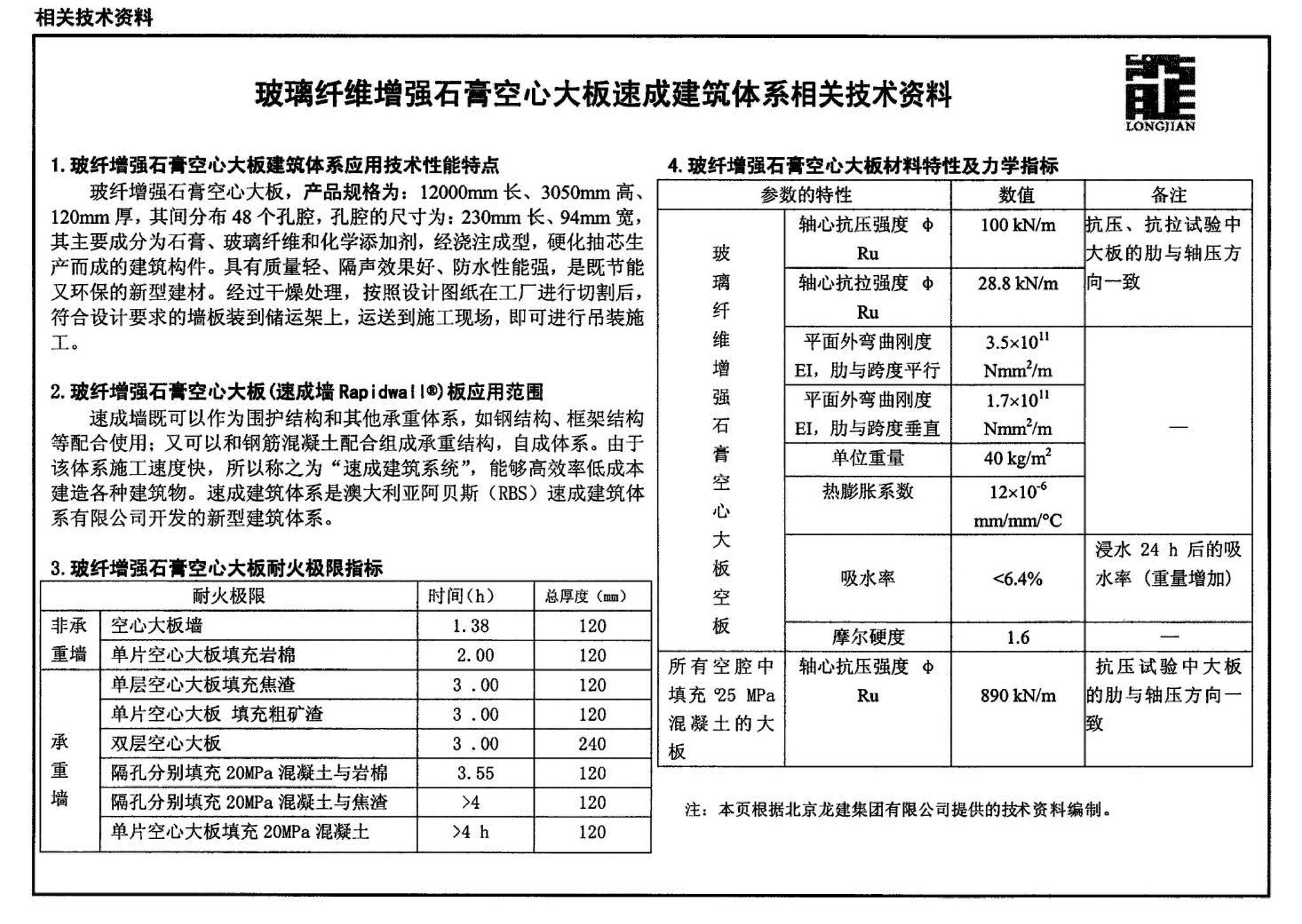 07J905-1--防火建筑构造（一）