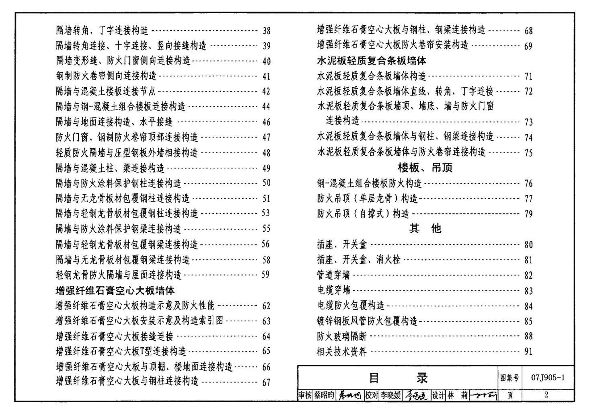 07J905-1--防火建筑构造（一）