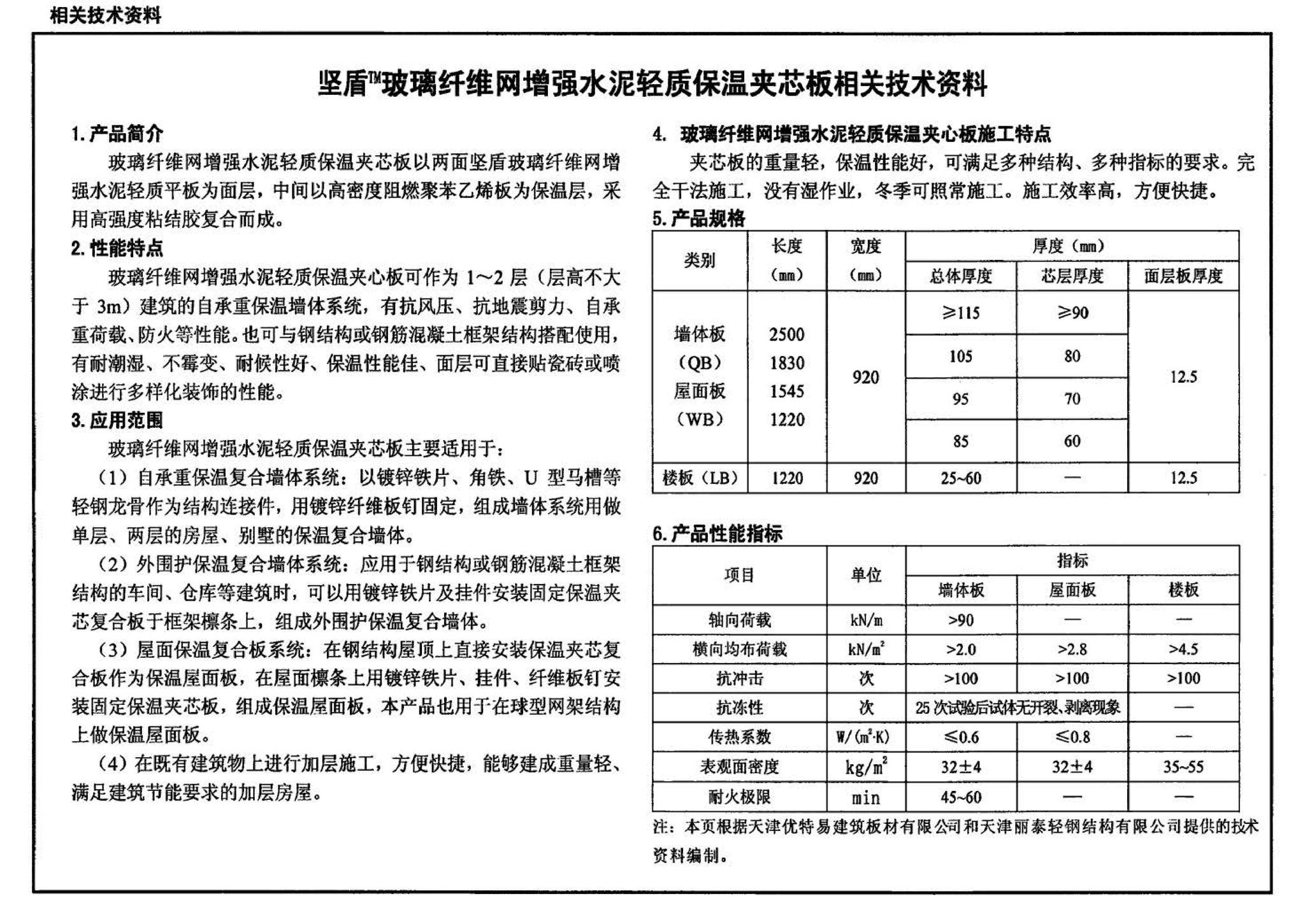 07J905-1--防火建筑构造（一）