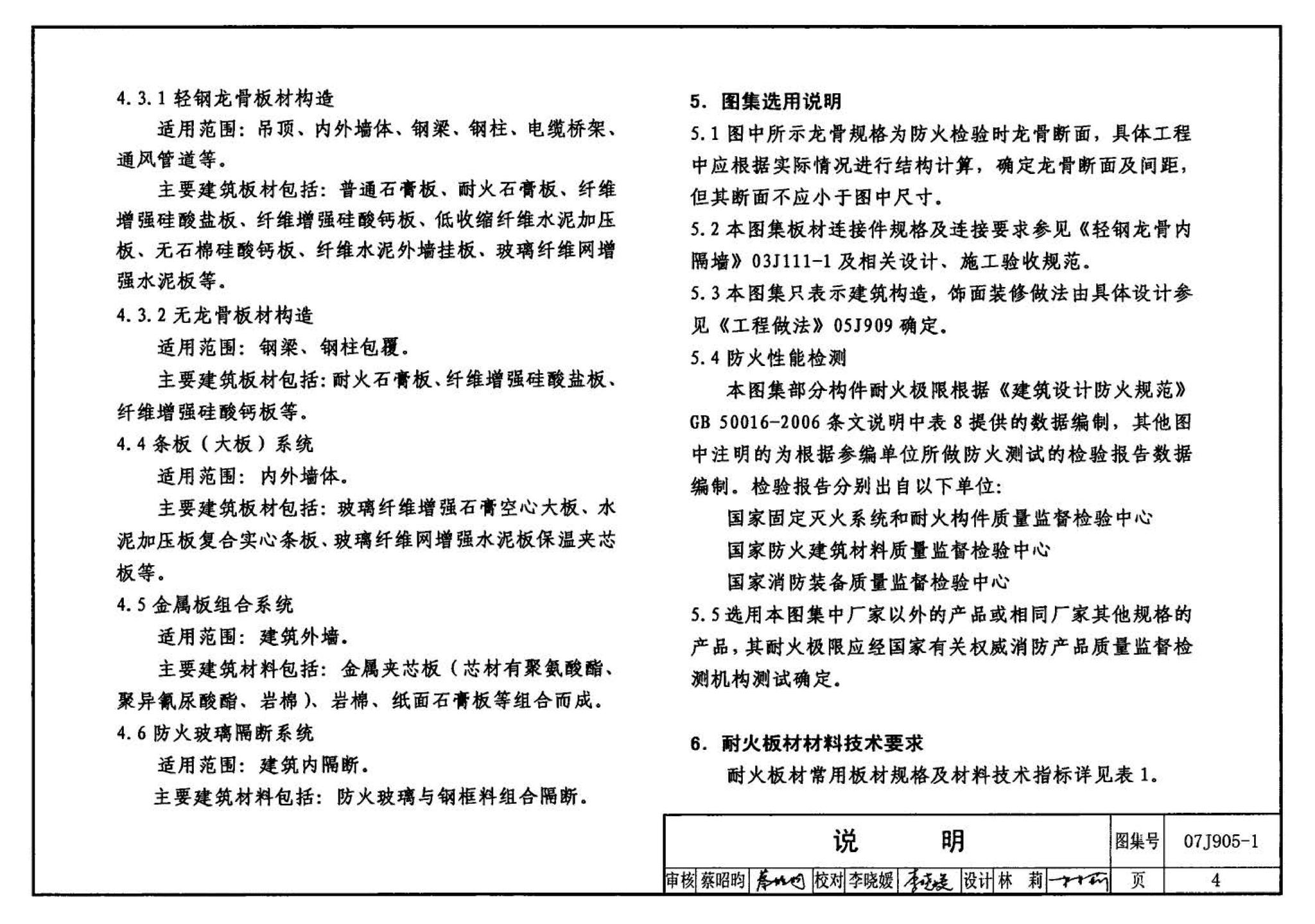 07J905-1--防火建筑构造（一）