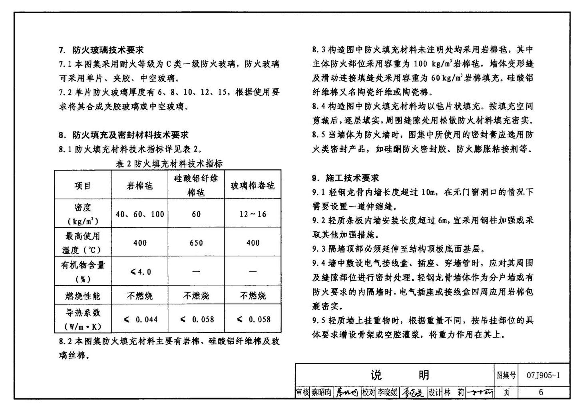 07J905-1--防火建筑构造（一）