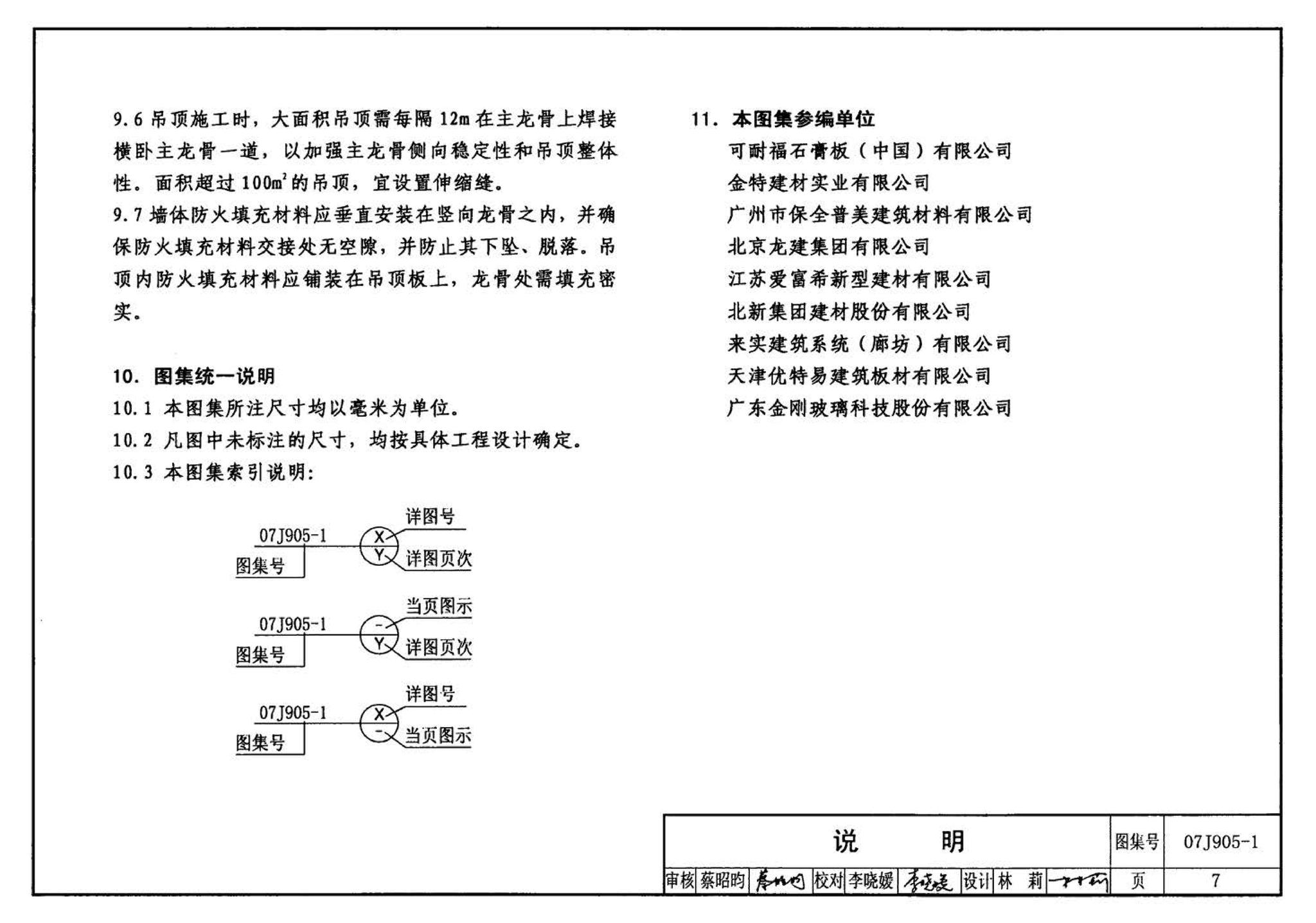 07J905-1--防火建筑构造（一）