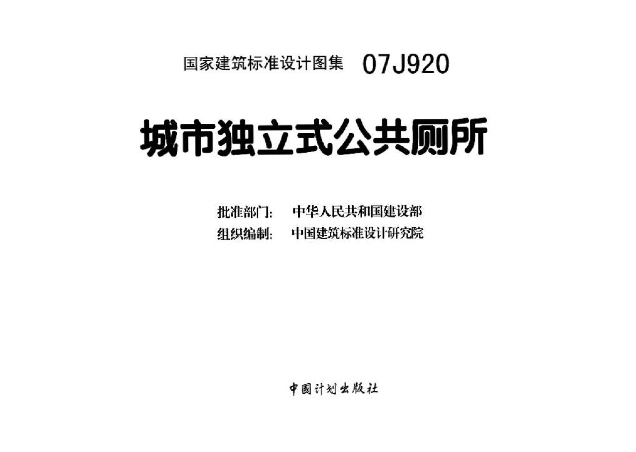 07J920--城市独立式公共厕所