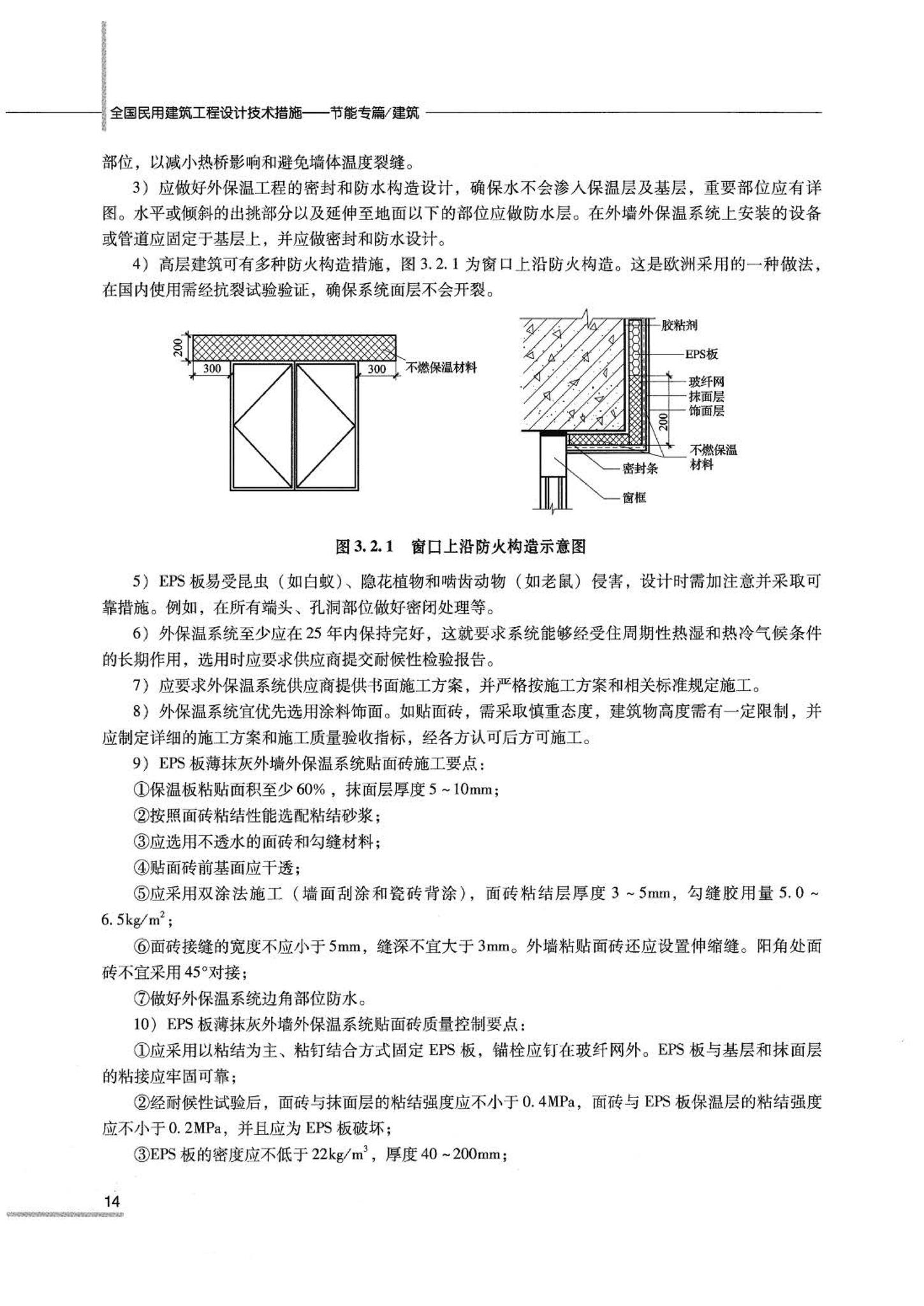 07JSCS-JJ--《全国民用建筑工程设计技术措施 节能专篇－建筑》(2007年版)