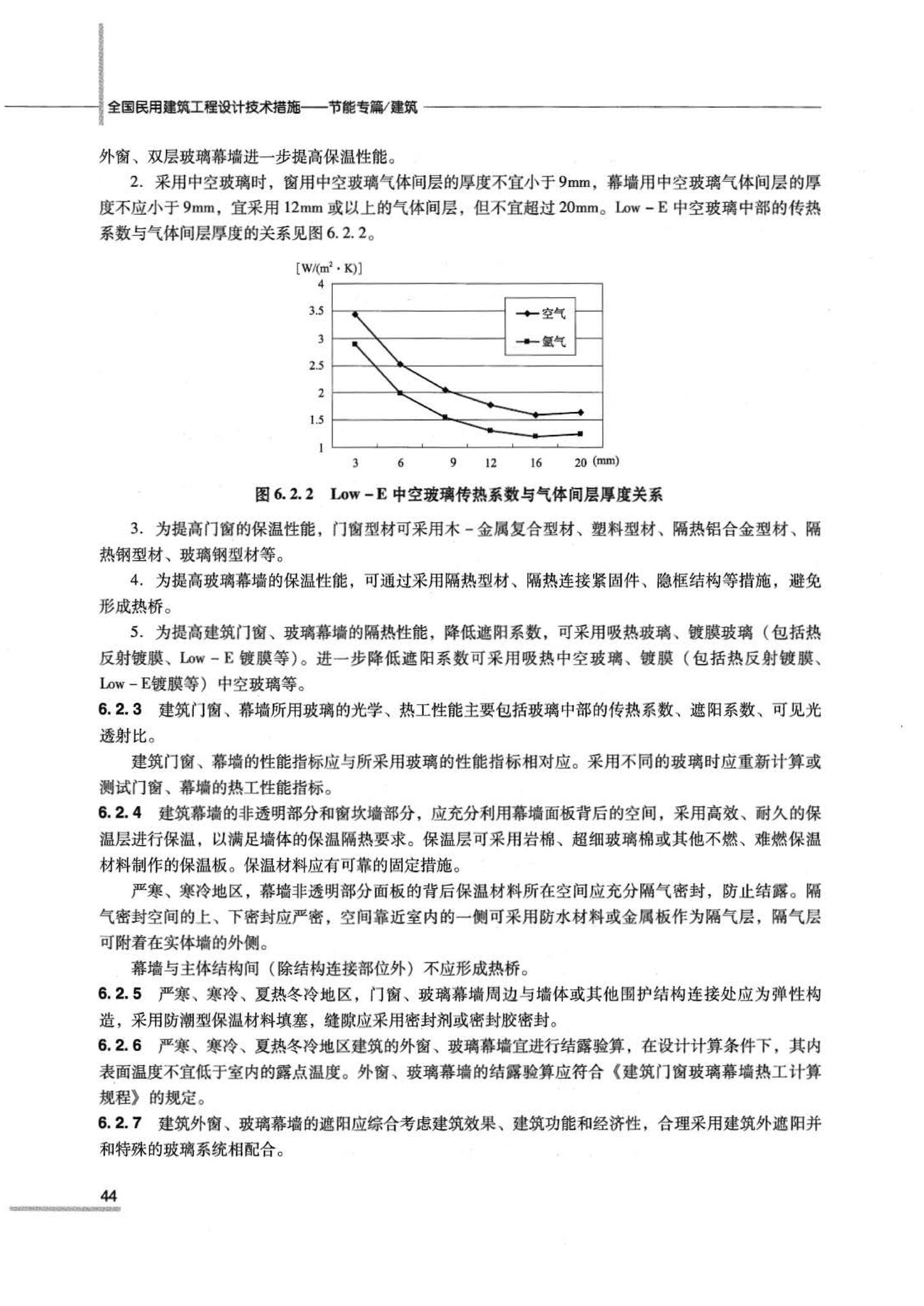 07JSCS-JJ--《全国民用建筑工程设计技术措施 节能专篇－建筑》(2007年版)