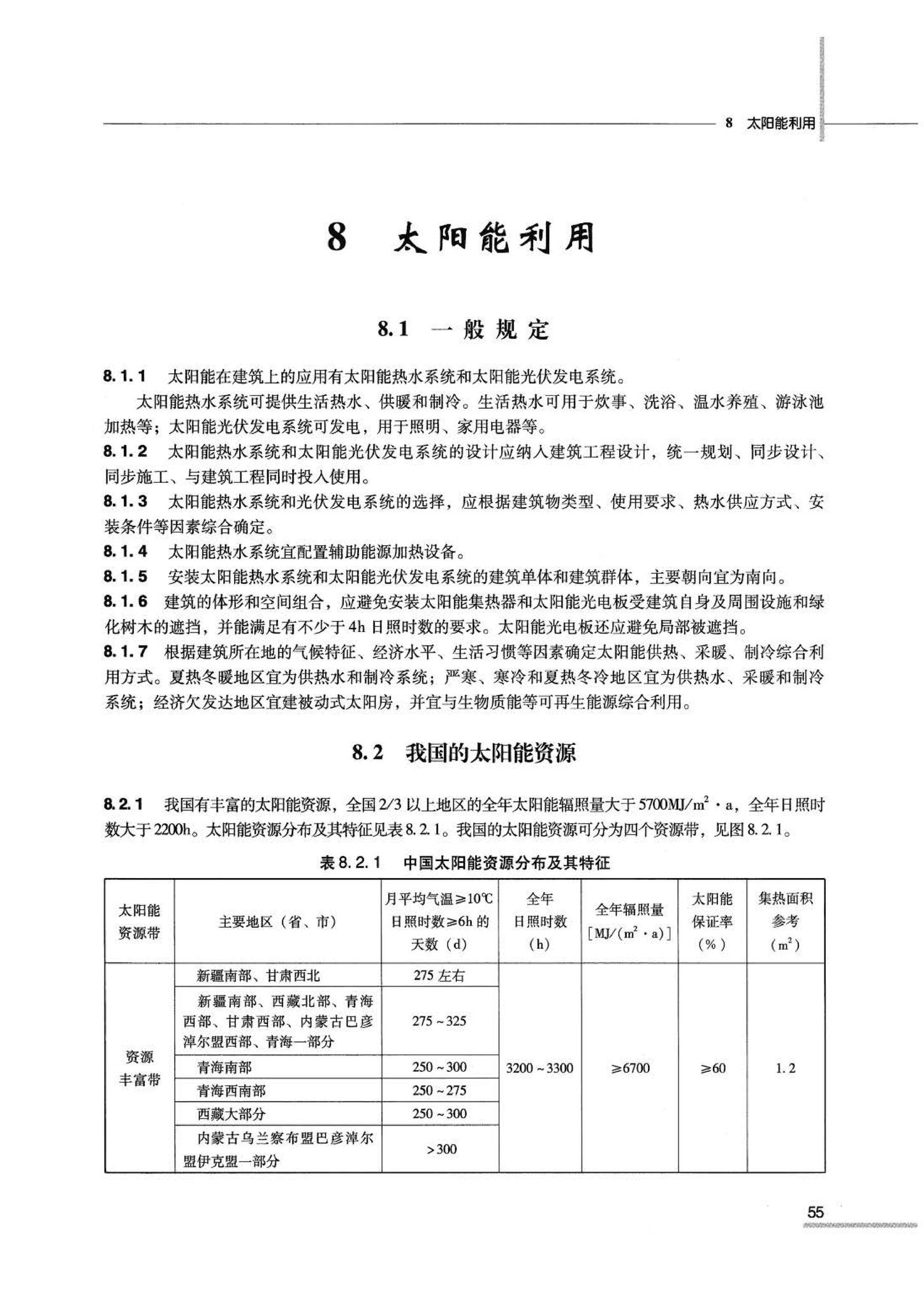 07JSCS-JJ--《全国民用建筑工程设计技术措施 节能专篇－建筑》(2007年版)