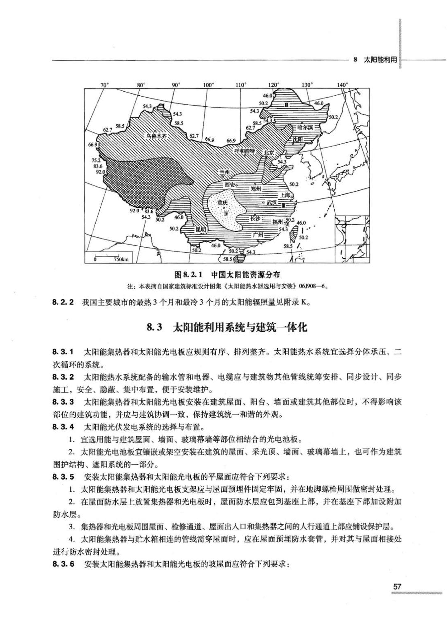 07JSCS-JJ--《全国民用建筑工程设计技术措施 节能专篇－建筑》(2007年版)