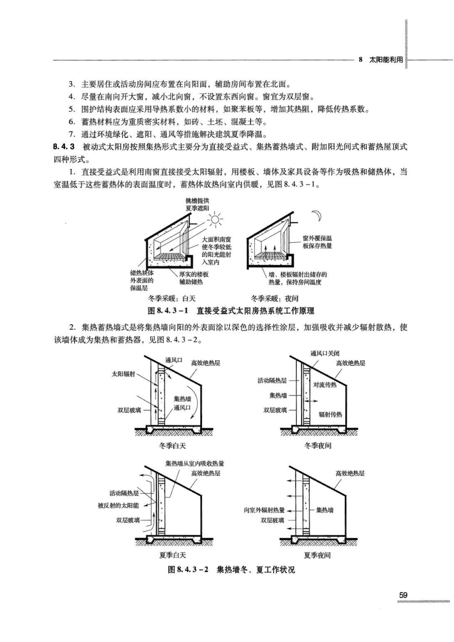 07JSCS-JJ--《全国民用建筑工程设计技术措施 节能专篇－建筑》(2007年版)