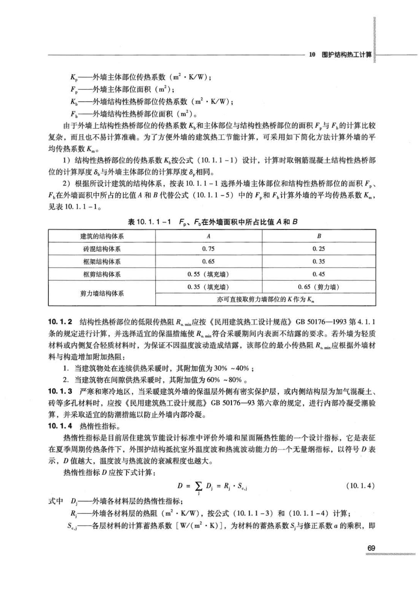 07JSCS-JJ--《全国民用建筑工程设计技术措施 节能专篇－建筑》(2007年版)