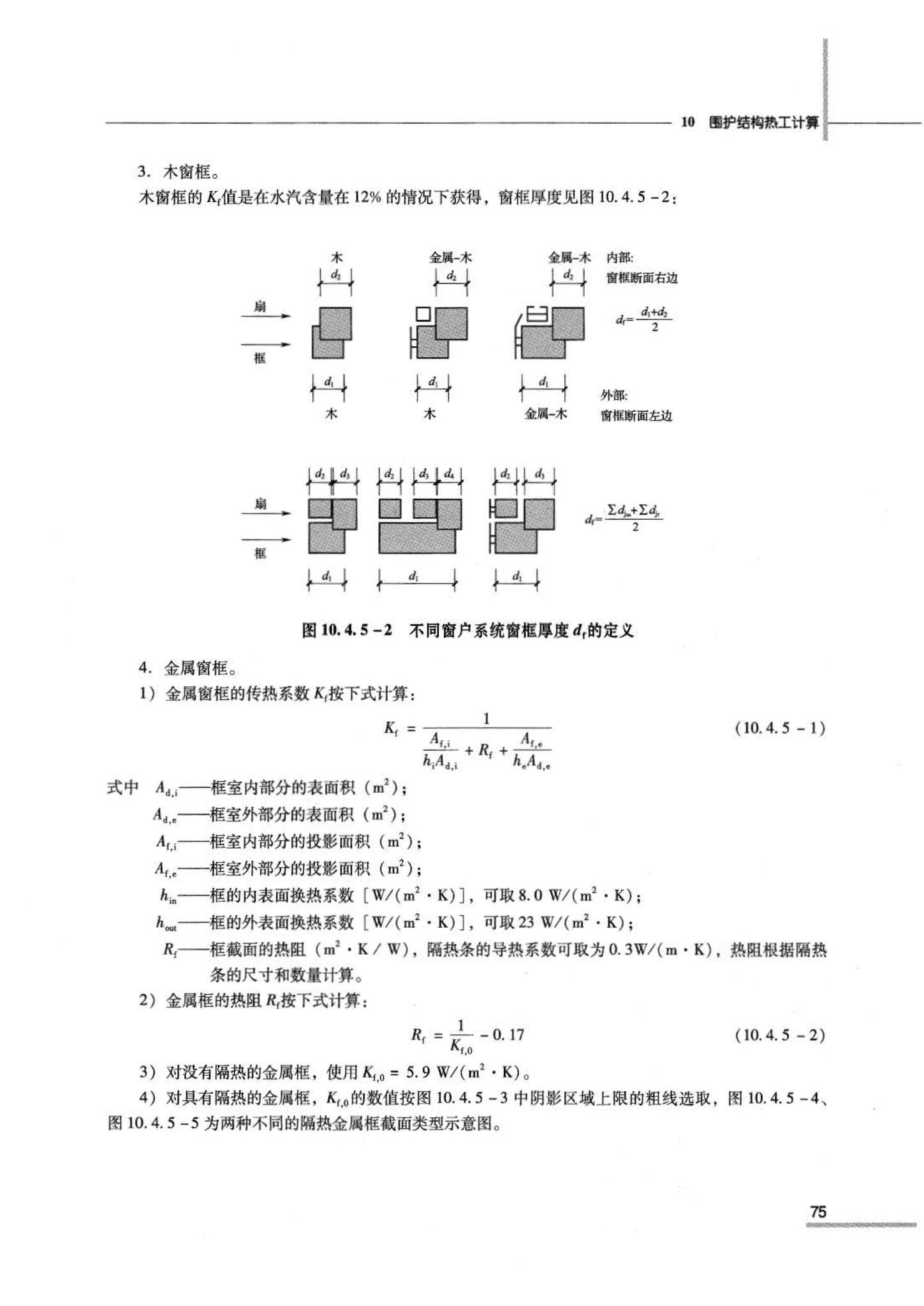 07JSCS-JJ--《全国民用建筑工程设计技术措施 节能专篇－建筑》(2007年版)