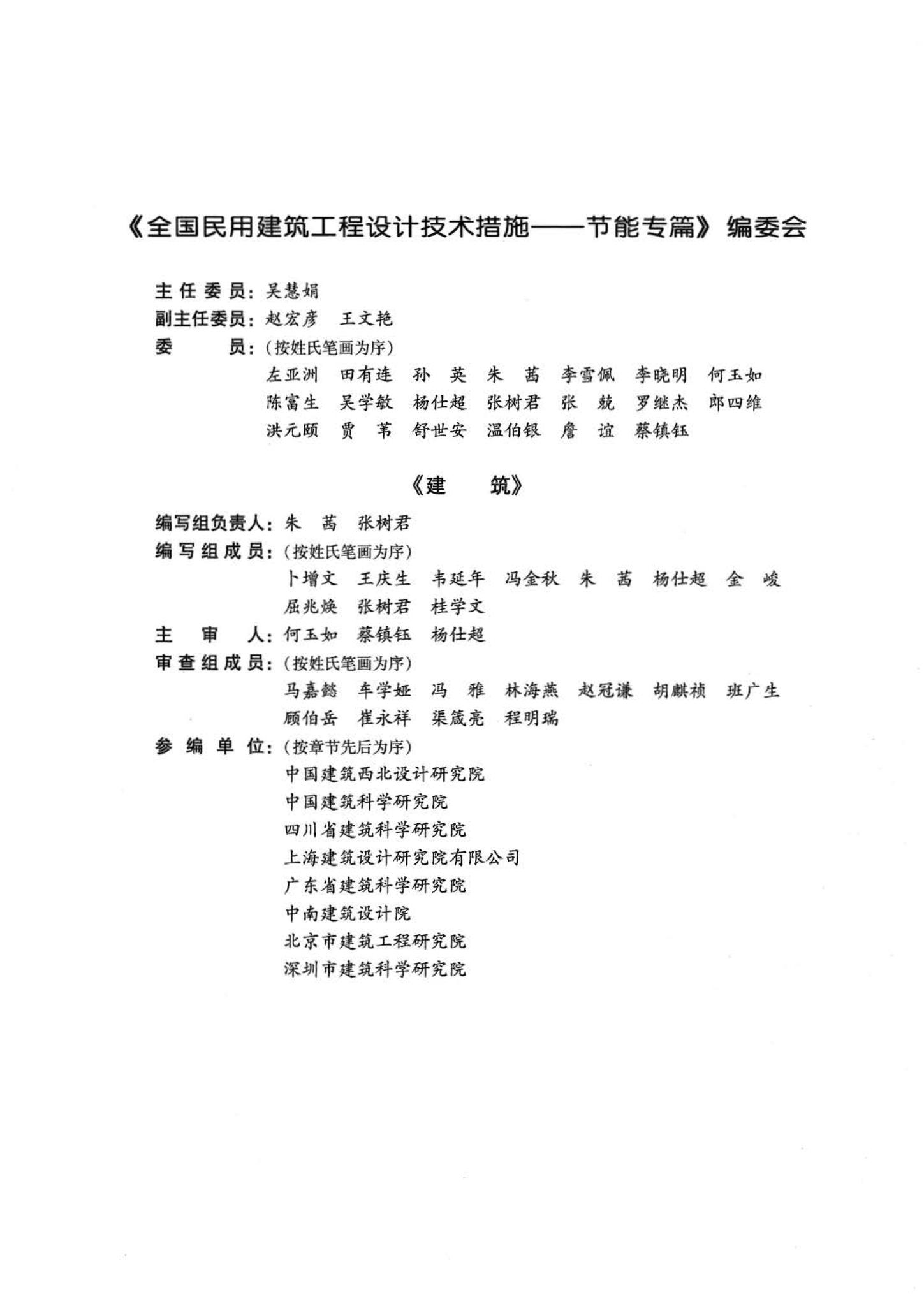 07JSCS-JJ--《全国民用建筑工程设计技术措施 节能专篇－建筑》(2007年版)