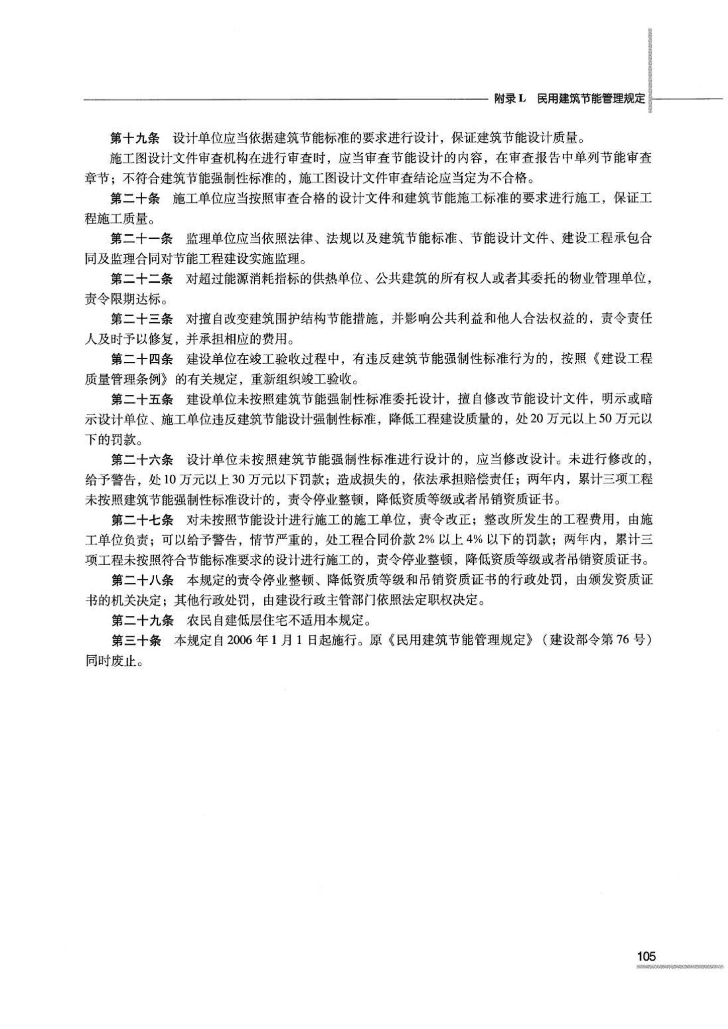 07JSCS-JJ--《全国民用建筑工程设计技术措施 节能专篇－建筑》(2007年版)