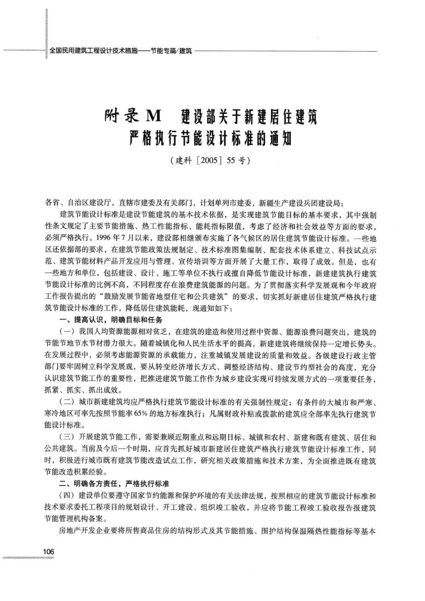 07JSCS-JJ--《全国民用建筑工程设计技术措施 节能专篇－建筑》(2007年版)