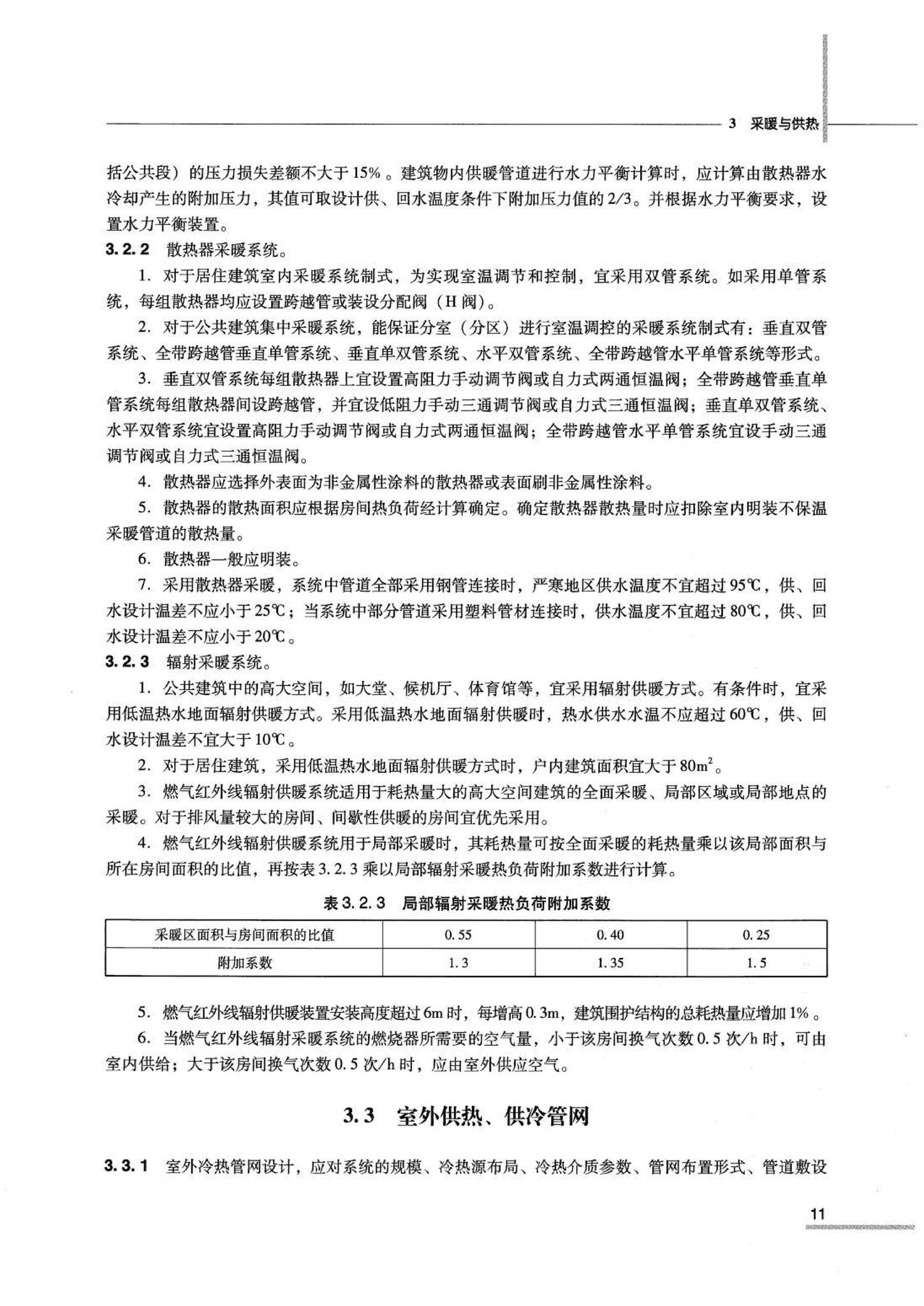 07JSCS-JKR--《全国民用建筑工程设计技术措施 节能专篇－暖通空调·动力》(2007年版)