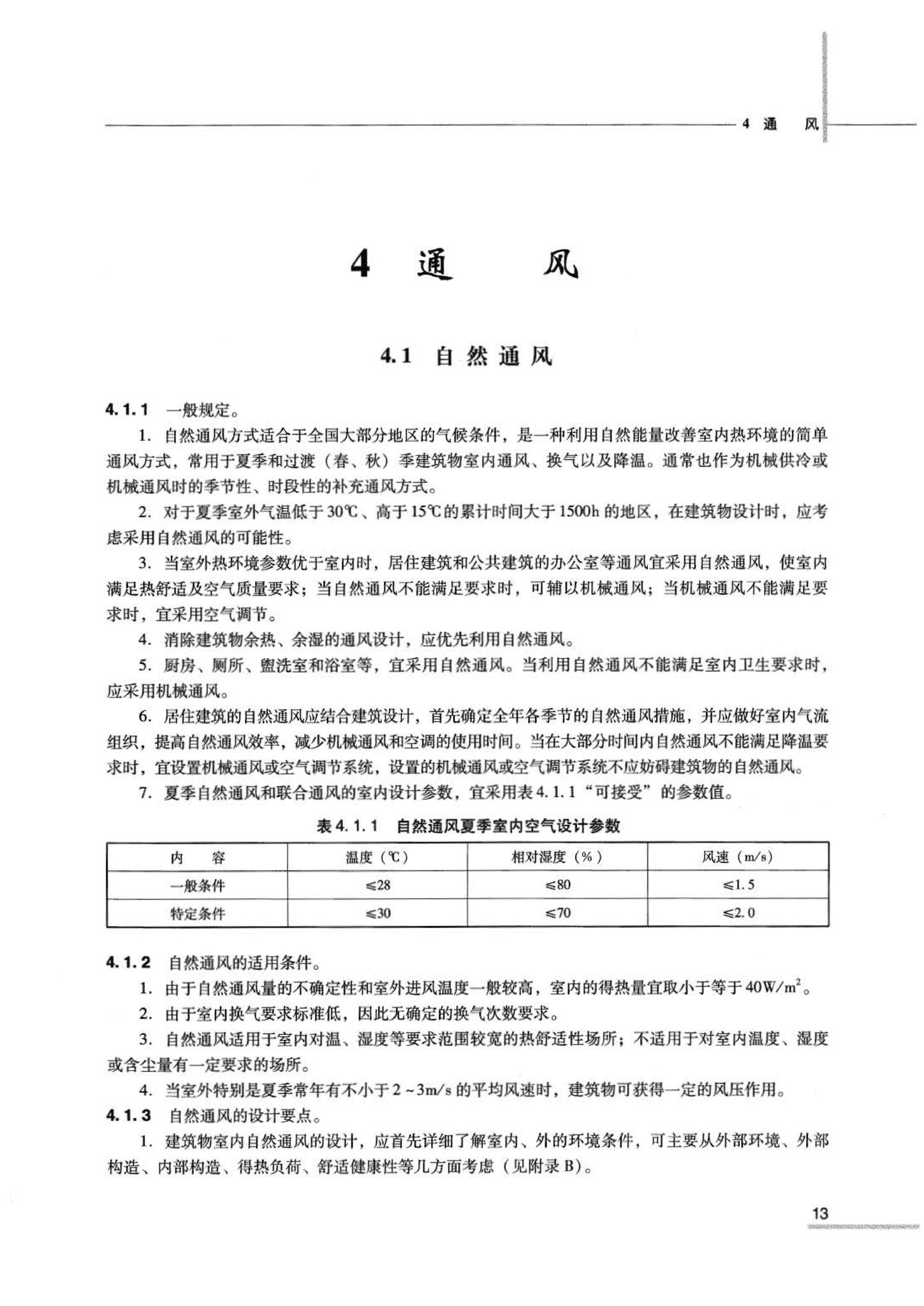 07JSCS-JKR--《全国民用建筑工程设计技术措施 节能专篇－暖通空调·动力》(2007年版)