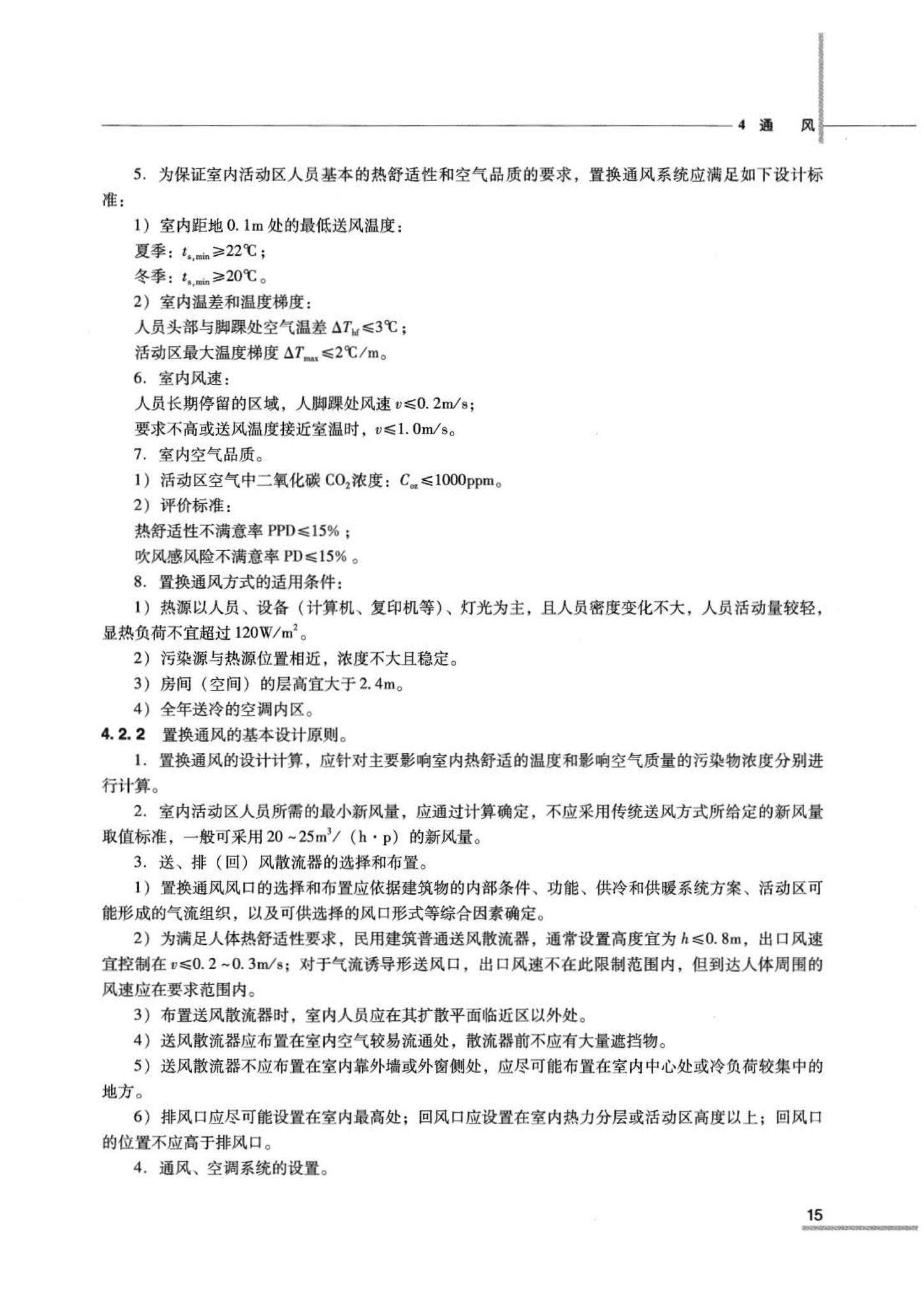 07JSCS-JKR--《全国民用建筑工程设计技术措施 节能专篇－暖通空调·动力》(2007年版)