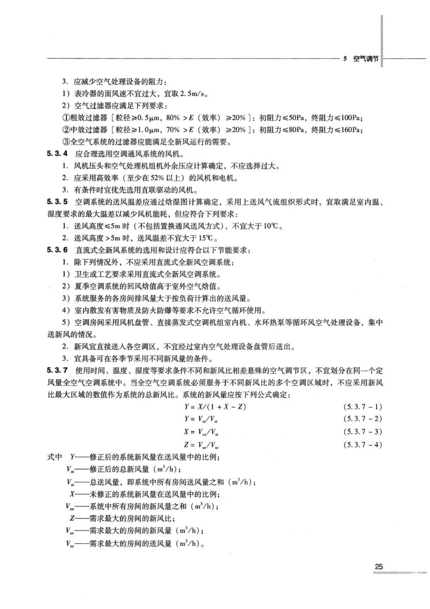 07JSCS-JKR--《全国民用建筑工程设计技术措施 节能专篇－暖通空调·动力》(2007年版)