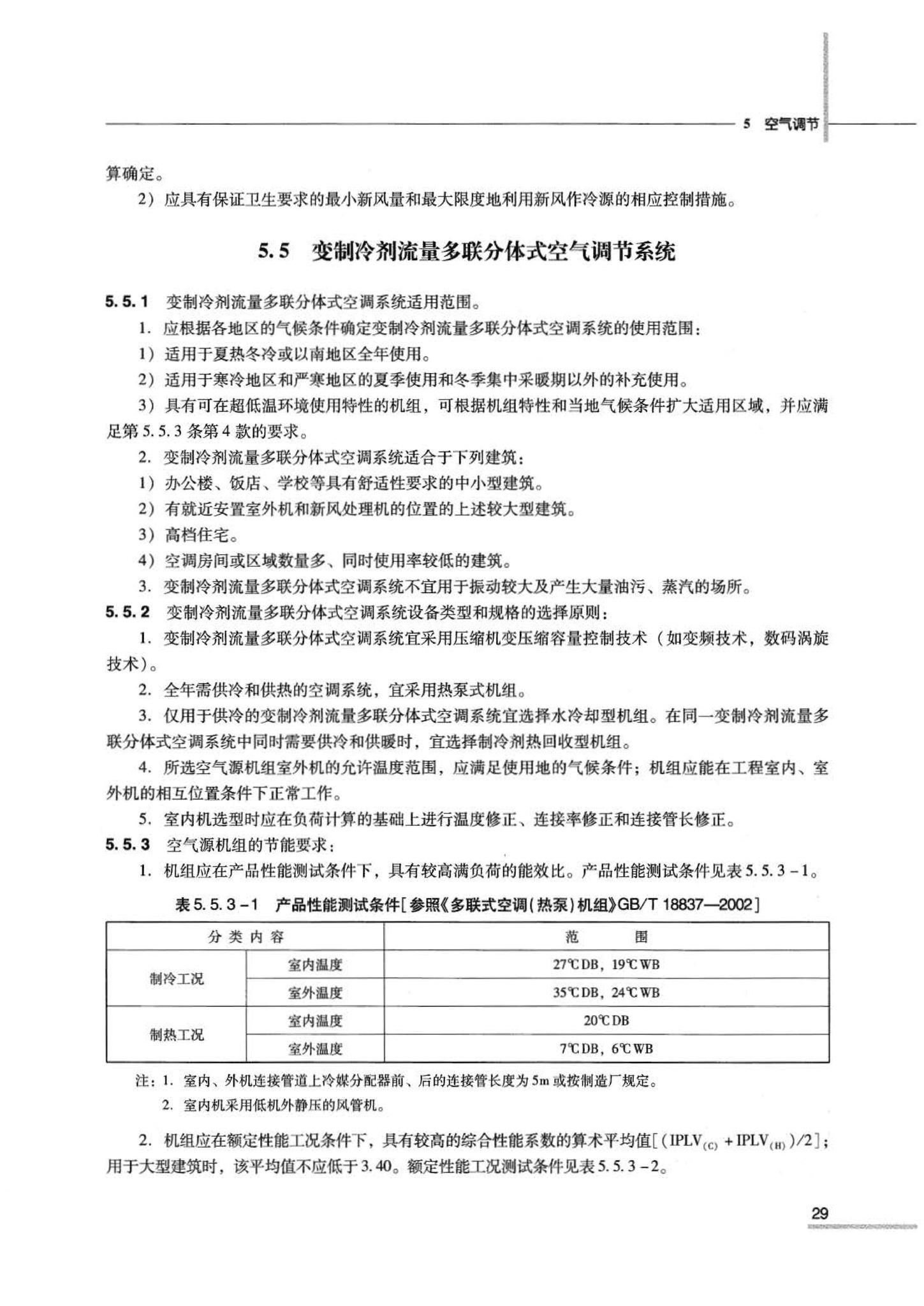 07JSCS-JKR--《全国民用建筑工程设计技术措施 节能专篇－暖通空调·动力》(2007年版)