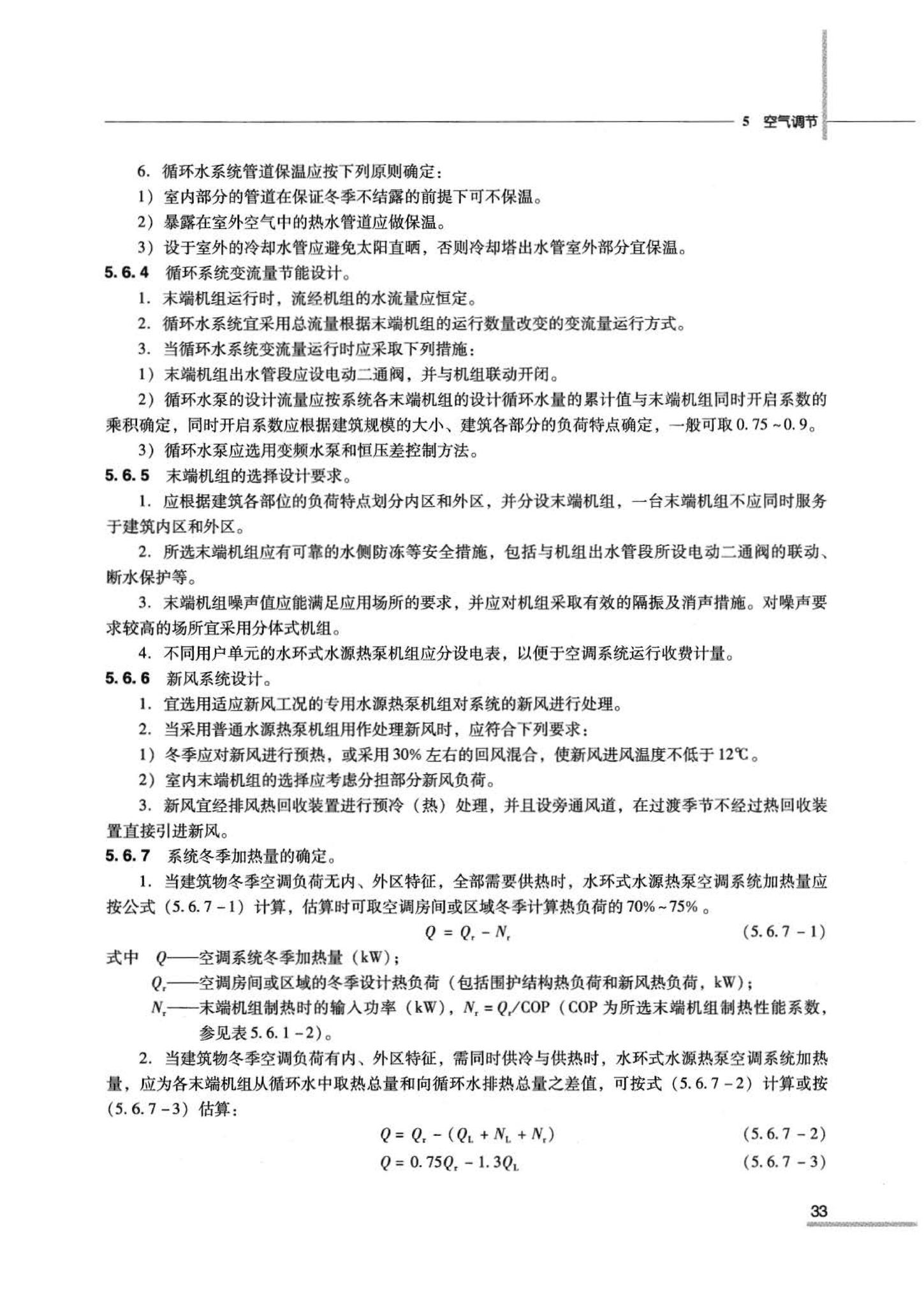 07JSCS-JKR--《全国民用建筑工程设计技术措施 节能专篇－暖通空调·动力》(2007年版)