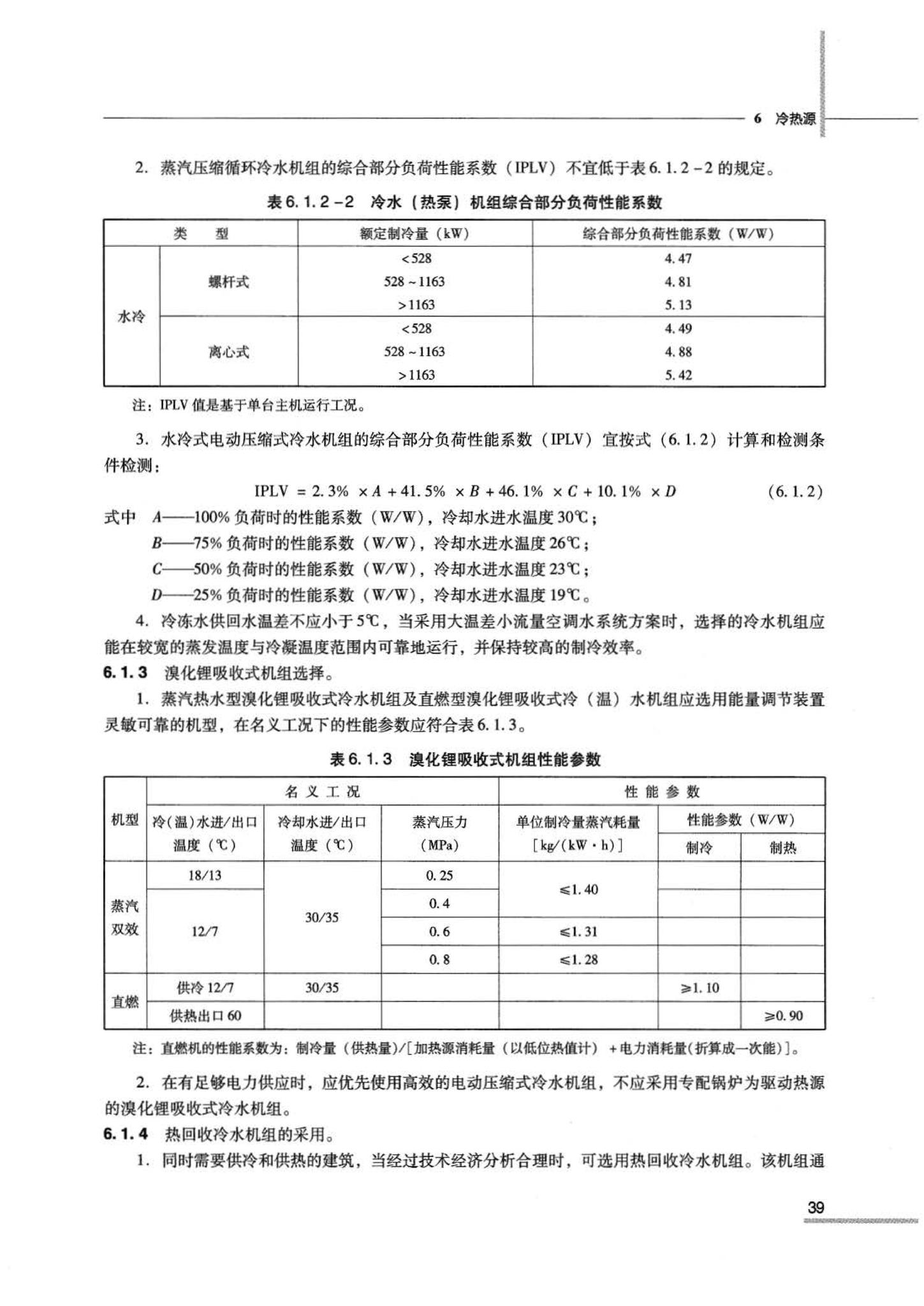 07JSCS-JKR--《全国民用建筑工程设计技术措施 节能专篇－暖通空调·动力》(2007年版)