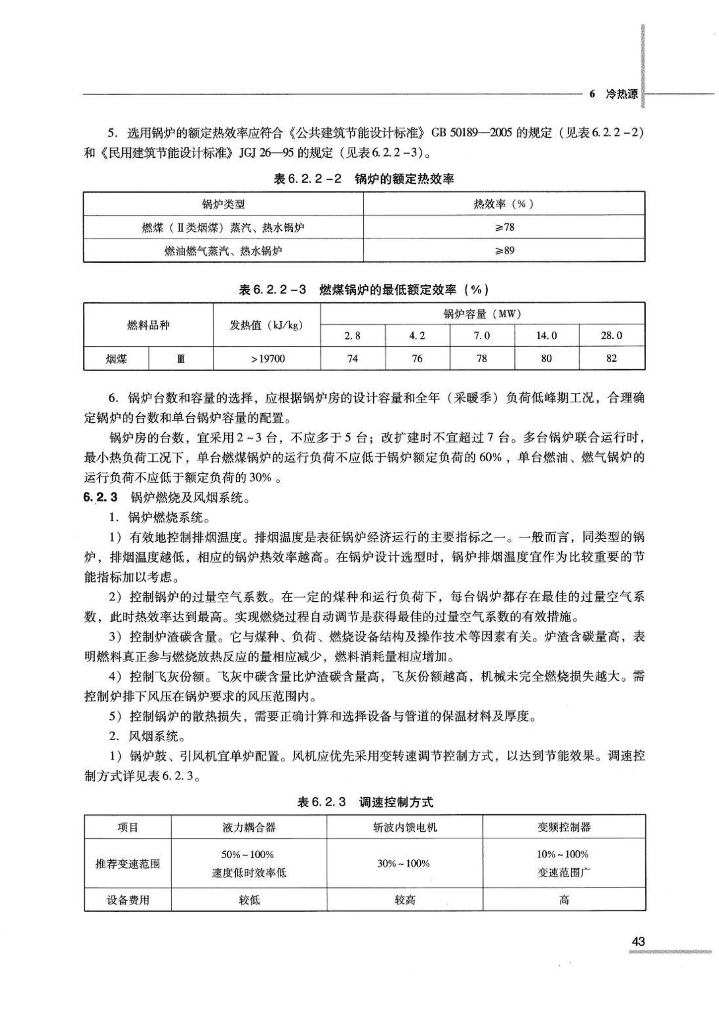 07JSCS-JKR--《全国民用建筑工程设计技术措施 节能专篇－暖通空调·动力》(2007年版)