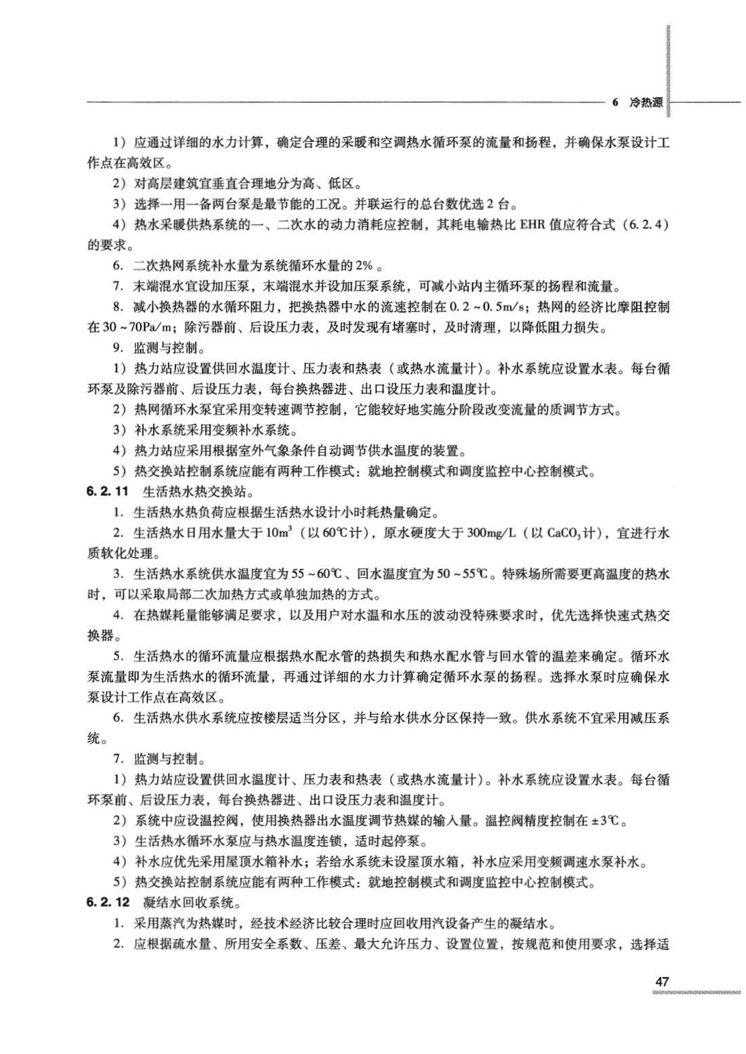 07JSCS-JKR--《全国民用建筑工程设计技术措施 节能专篇－暖通空调·动力》(2007年版)