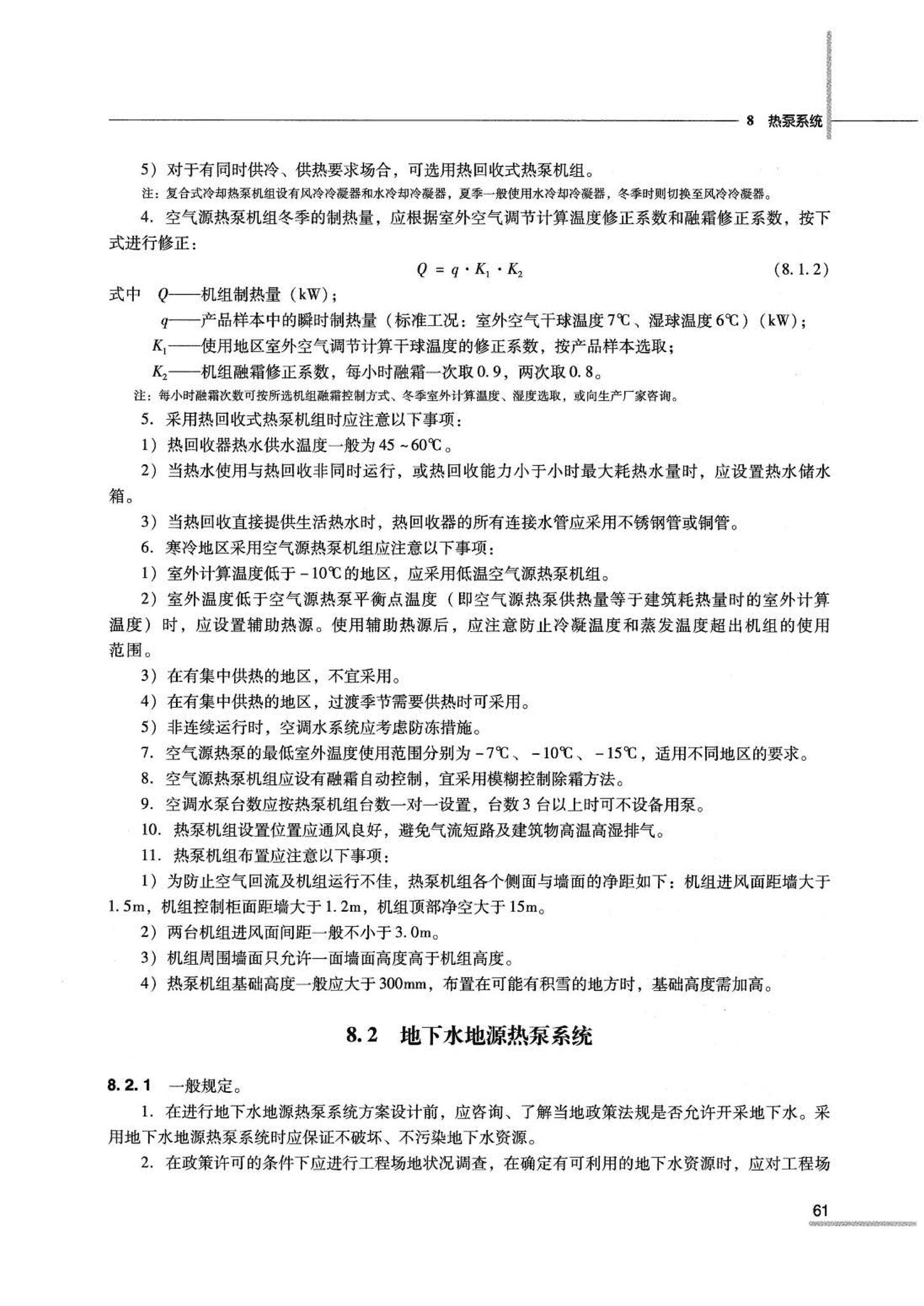 07JSCS-JKR--《全国民用建筑工程设计技术措施 节能专篇－暖通空调·动力》(2007年版)