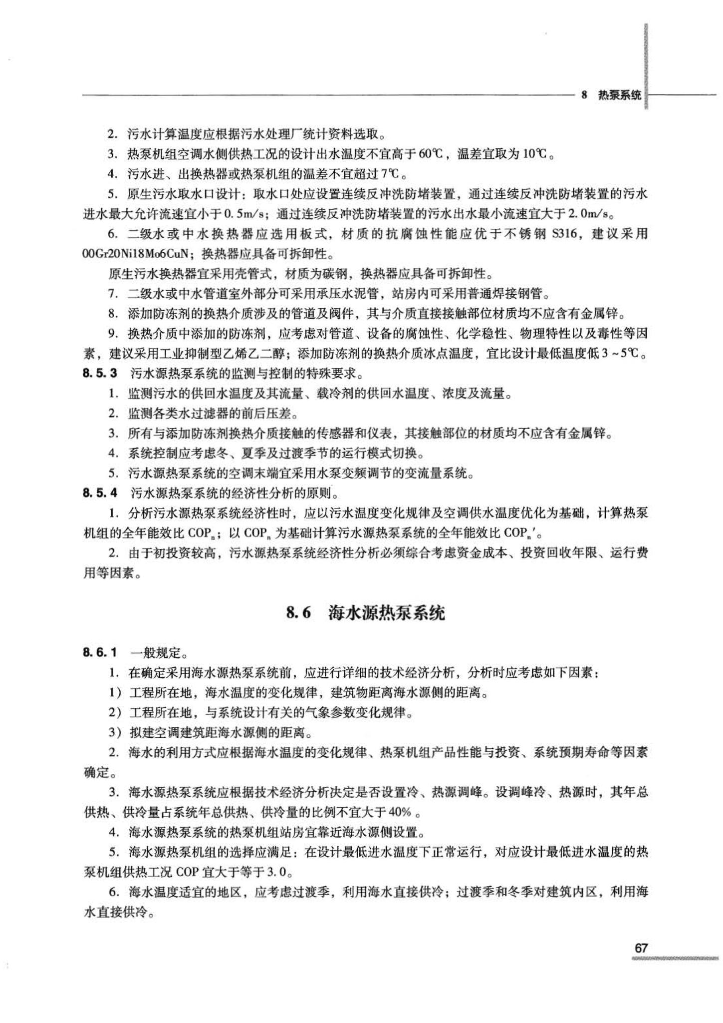 07JSCS-JKR--《全国民用建筑工程设计技术措施 节能专篇－暖通空调·动力》(2007年版)