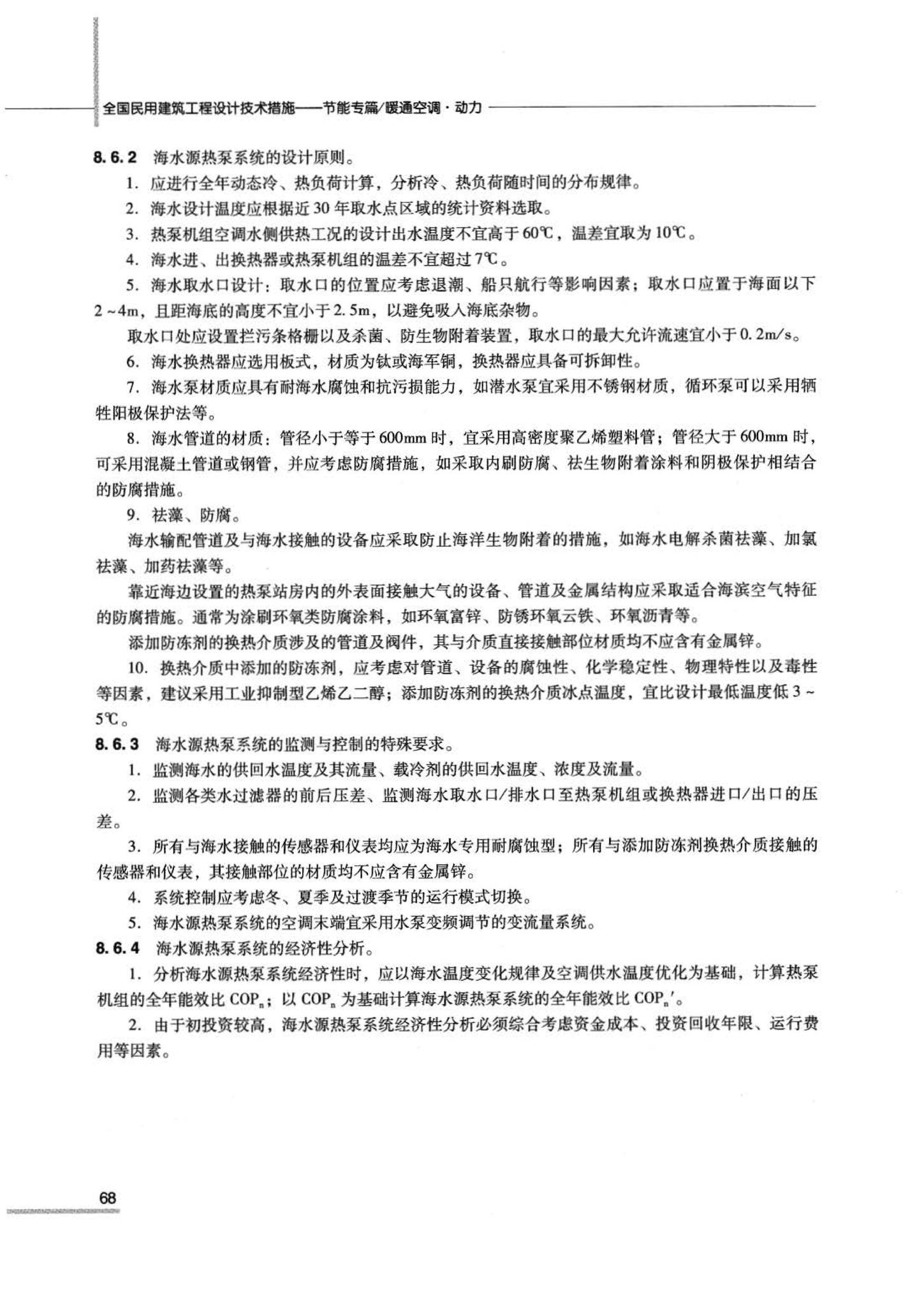 07JSCS-JKR--《全国民用建筑工程设计技术措施 节能专篇－暖通空调·动力》(2007年版)