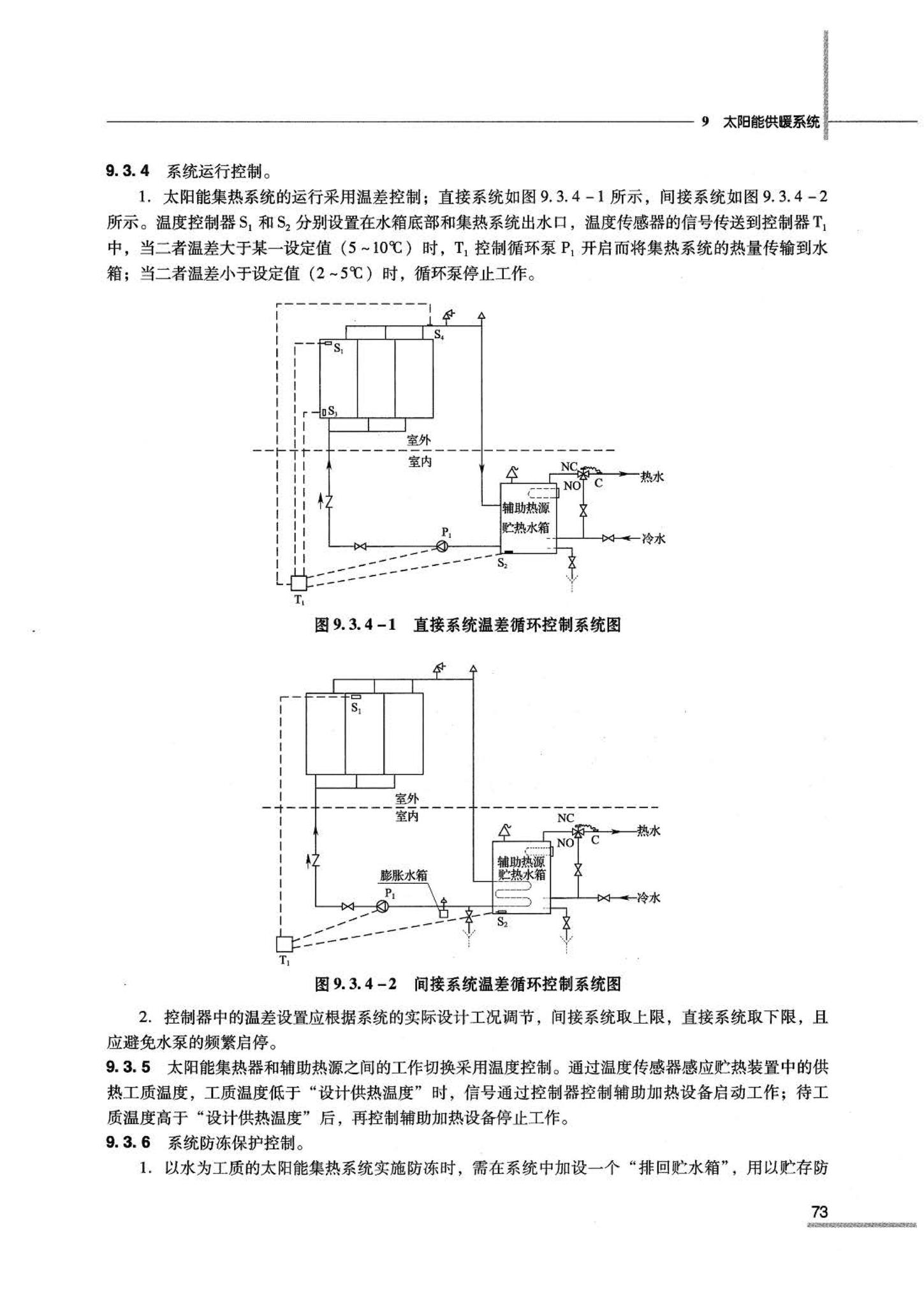 07JSCS-JKR--《全国民用建筑工程设计技术措施 节能专篇－暖通空调·动力》(2007年版)